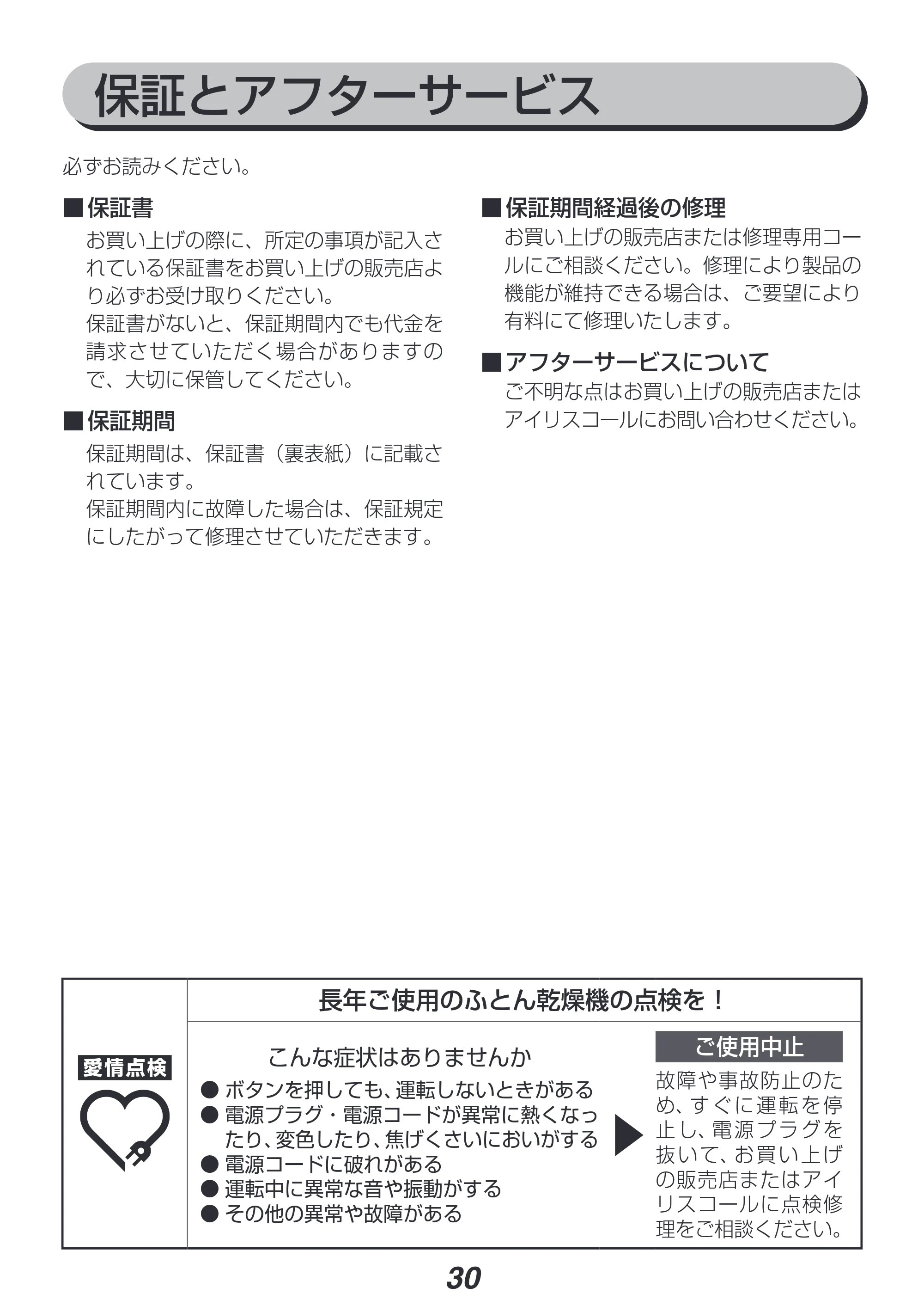 アイリスオーヤマ FK-C4 取扱説明書 — 原本ページ — 30ページ