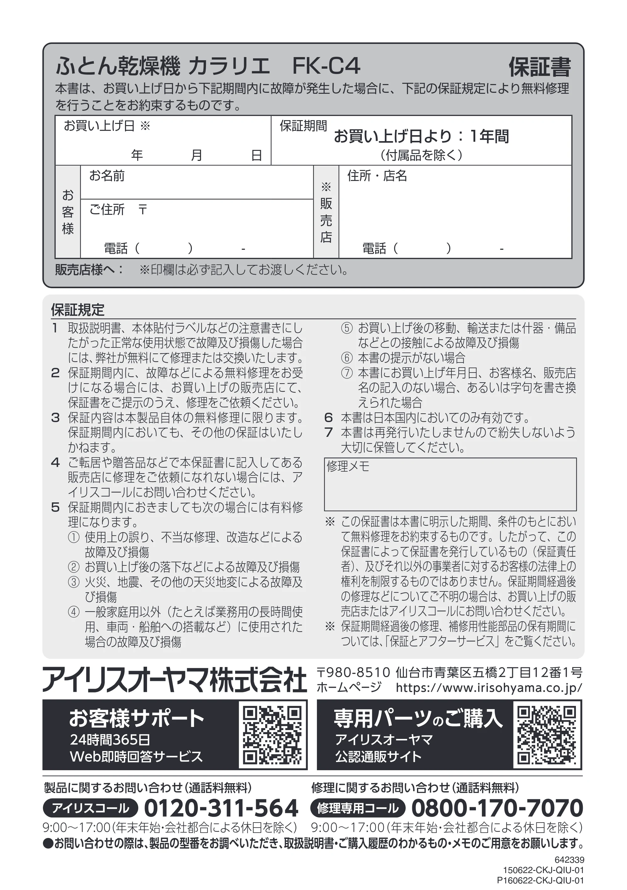 アイリスオーヤマ FK-C4 取扱説明書 — 原本ページ — 32ページ