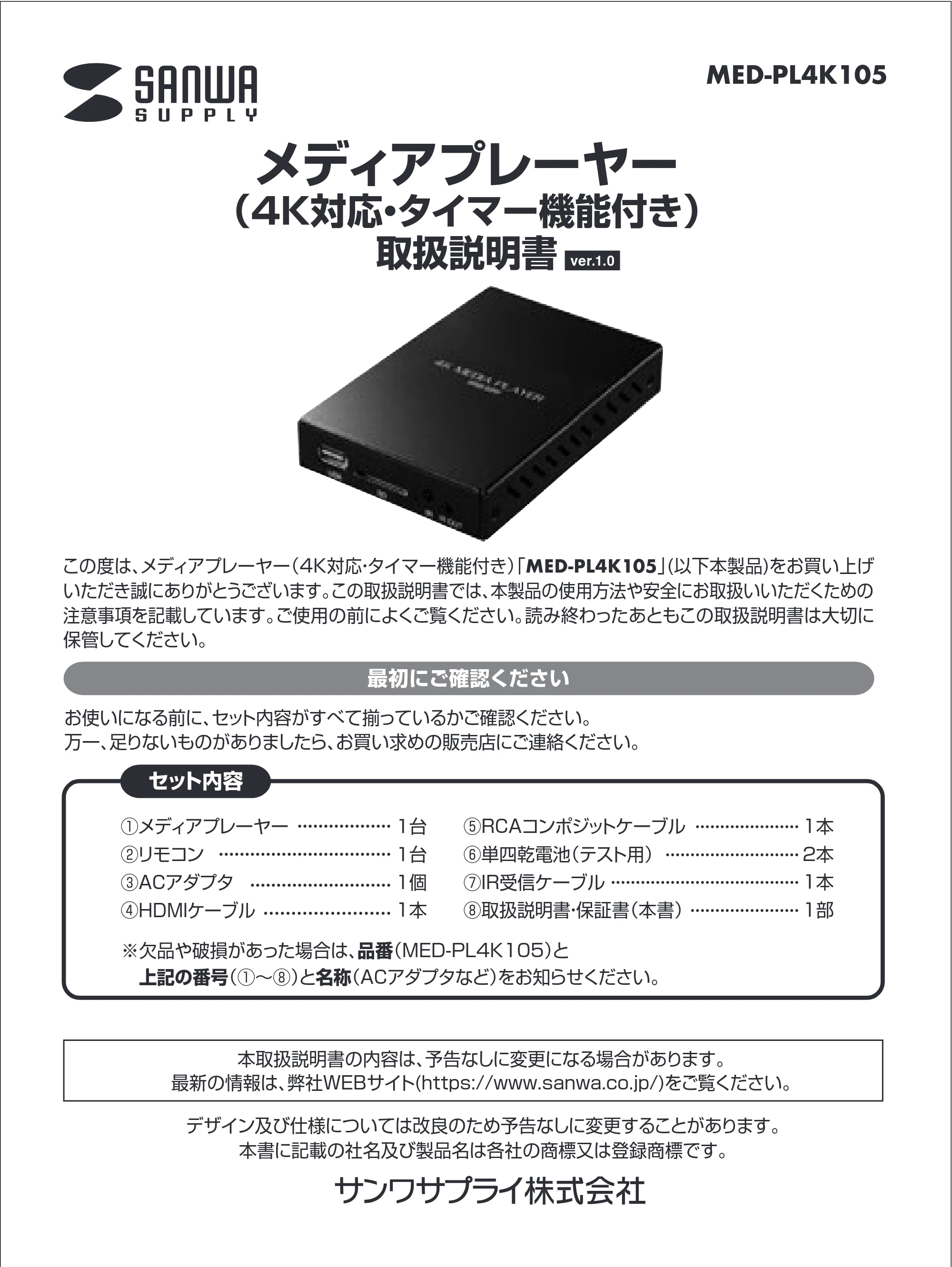 サンワサプライ MED-PL4K105 取扱説明書 — 原本ページ — 1ページ