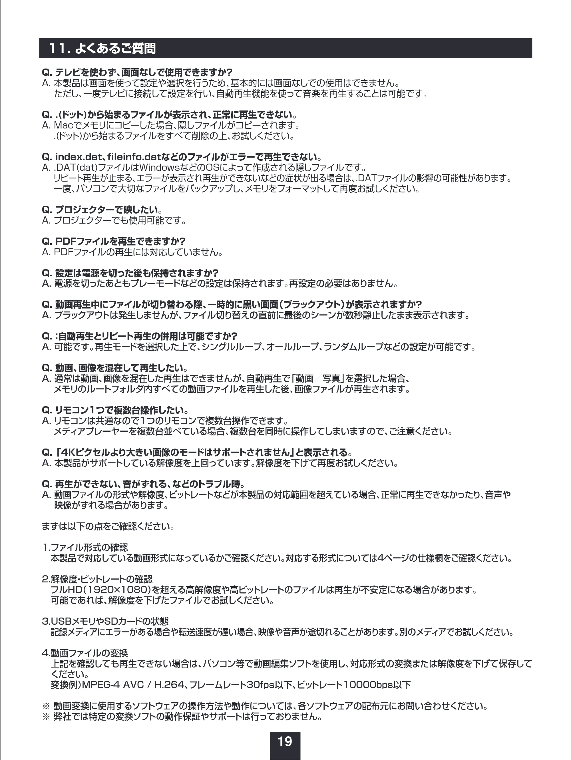 サンワサプライ MED-PL4K105 取扱説明書 — 原本ページ — 19ページ