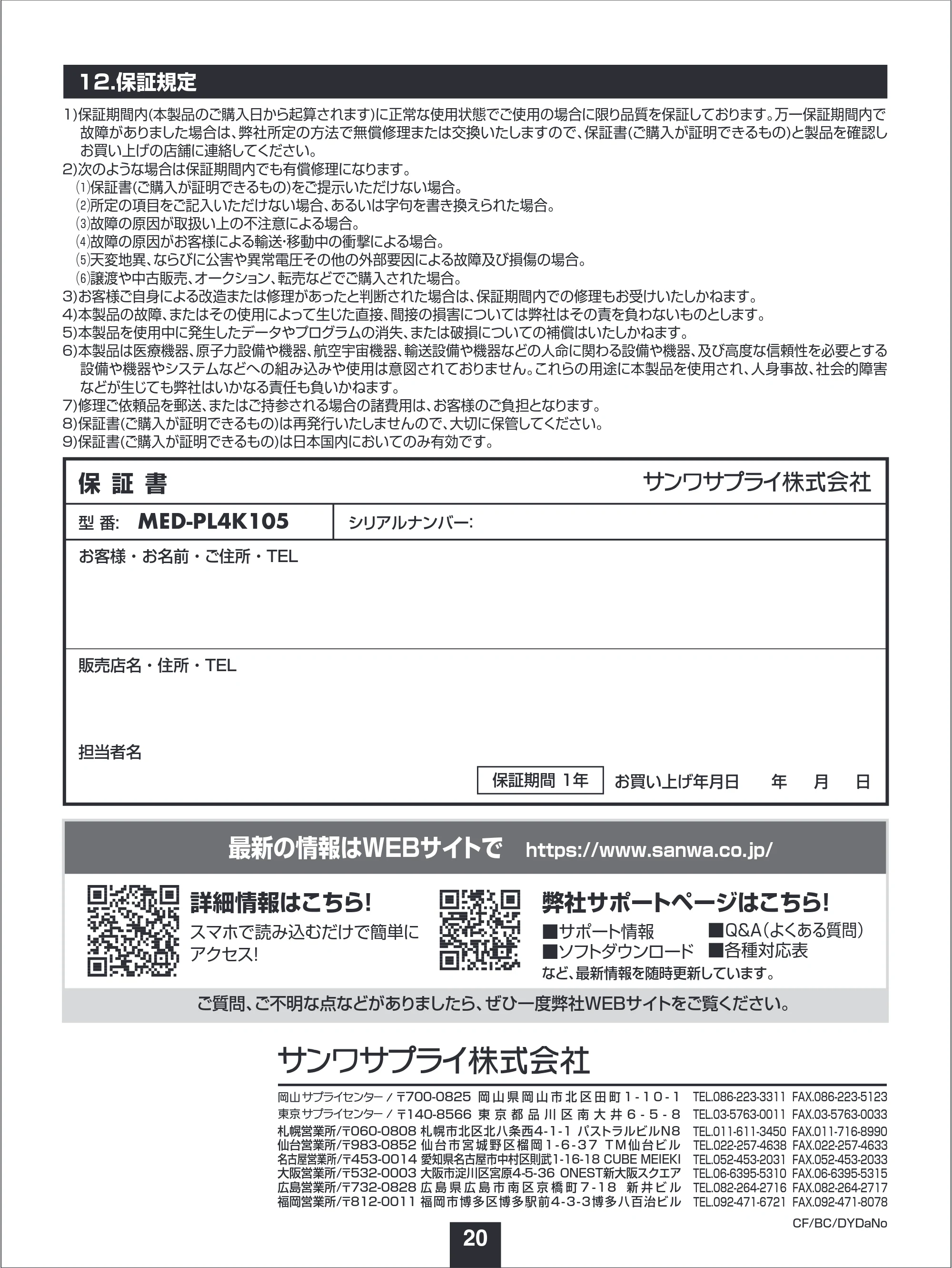 サンワサプライ MED-PL4K105 取扱説明書 — 原本ページ — 20ページ