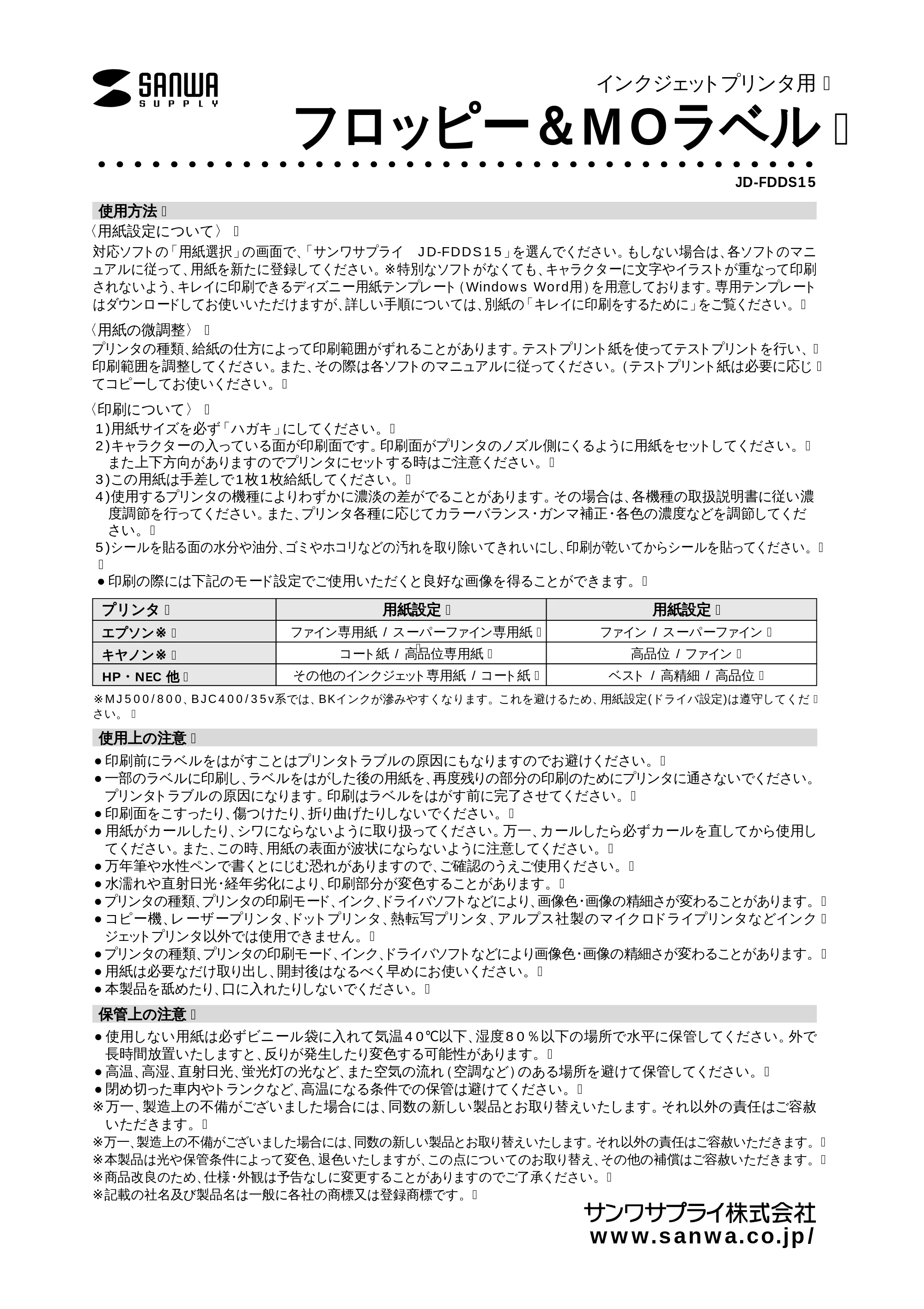 サンワサプライ JD-FDDS15 取扱説明書 — 原本ページ — 1ページ