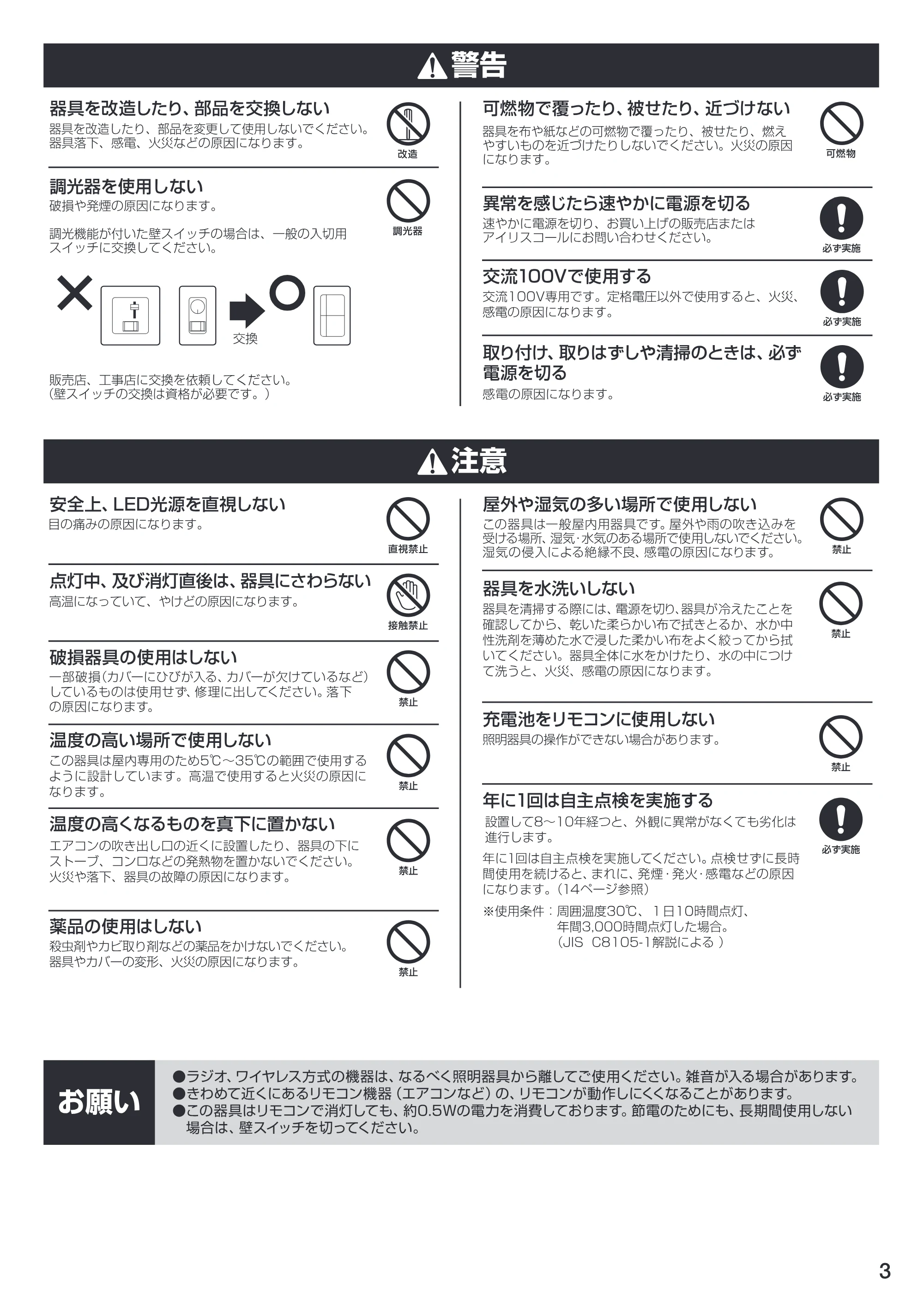 アイリスオーヤマ HS4DL-W-C 取扱説明書 — 原本ページ — 3ページ