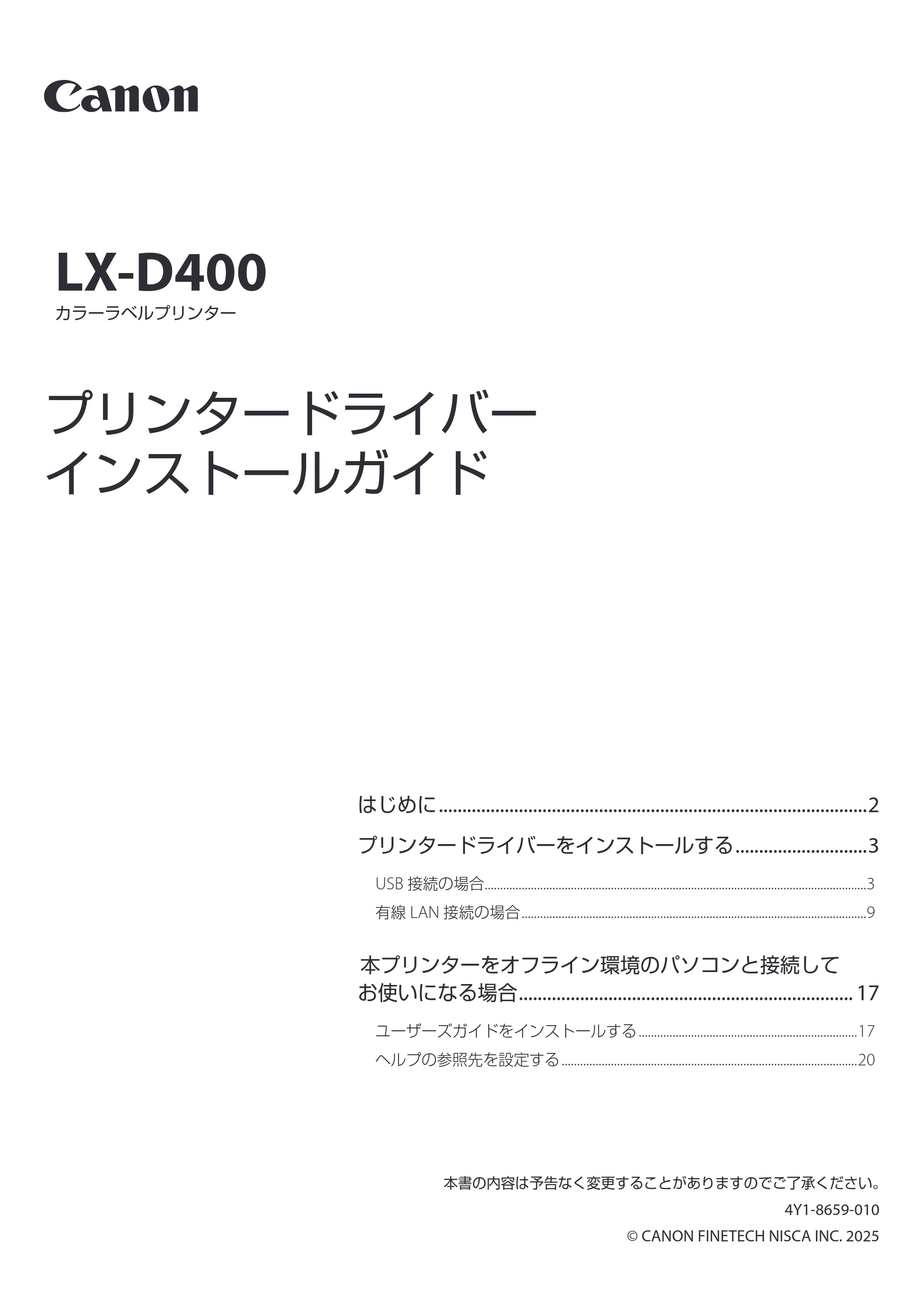 キヤノン LX-D400 LX-D400 プリンタードライバー インストールガイド 2026年3月19日掲載(PDF:2.50MB) — 原本ページ — 1ページ
