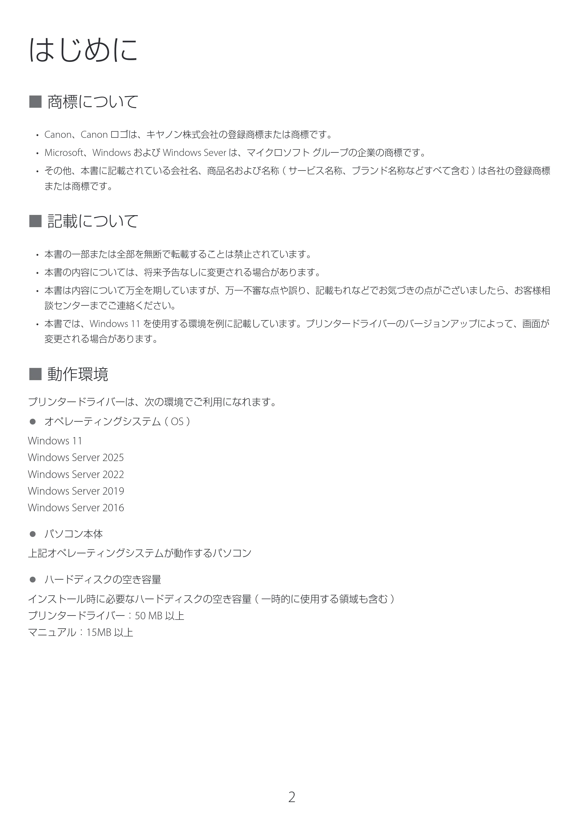 キヤノン LX-D400 LX-D400 プリンタードライバー インストールガイド 2026年3月19日掲載(PDF:2.50MB) — はじめに — 原本ページ — 2ページ