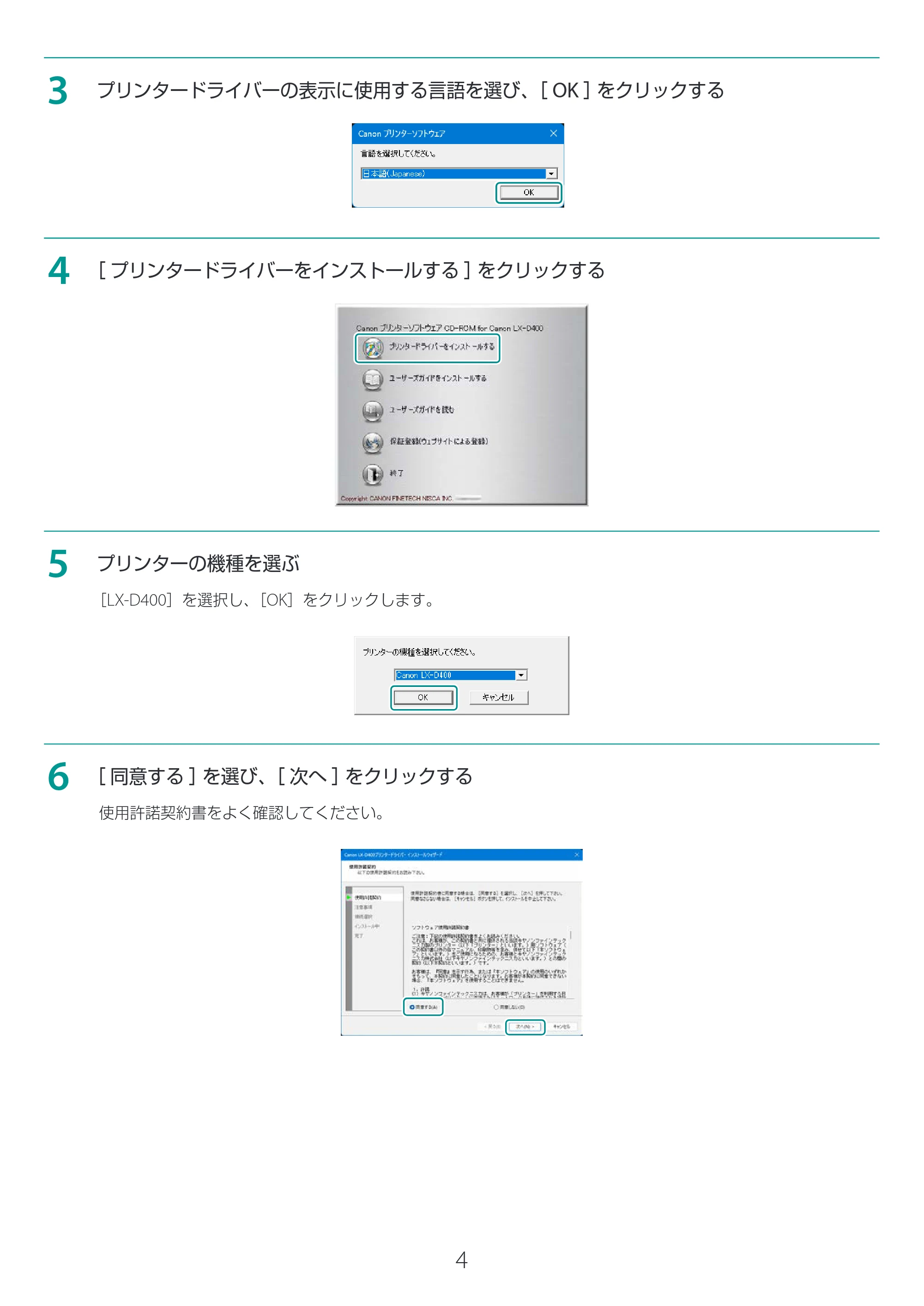 キヤノン LX-D400 LX-D400 プリンタードライバー インストールガイド 2026年3月19日掲載(PDF:2.50MB) — 原本ページ — 4ページ