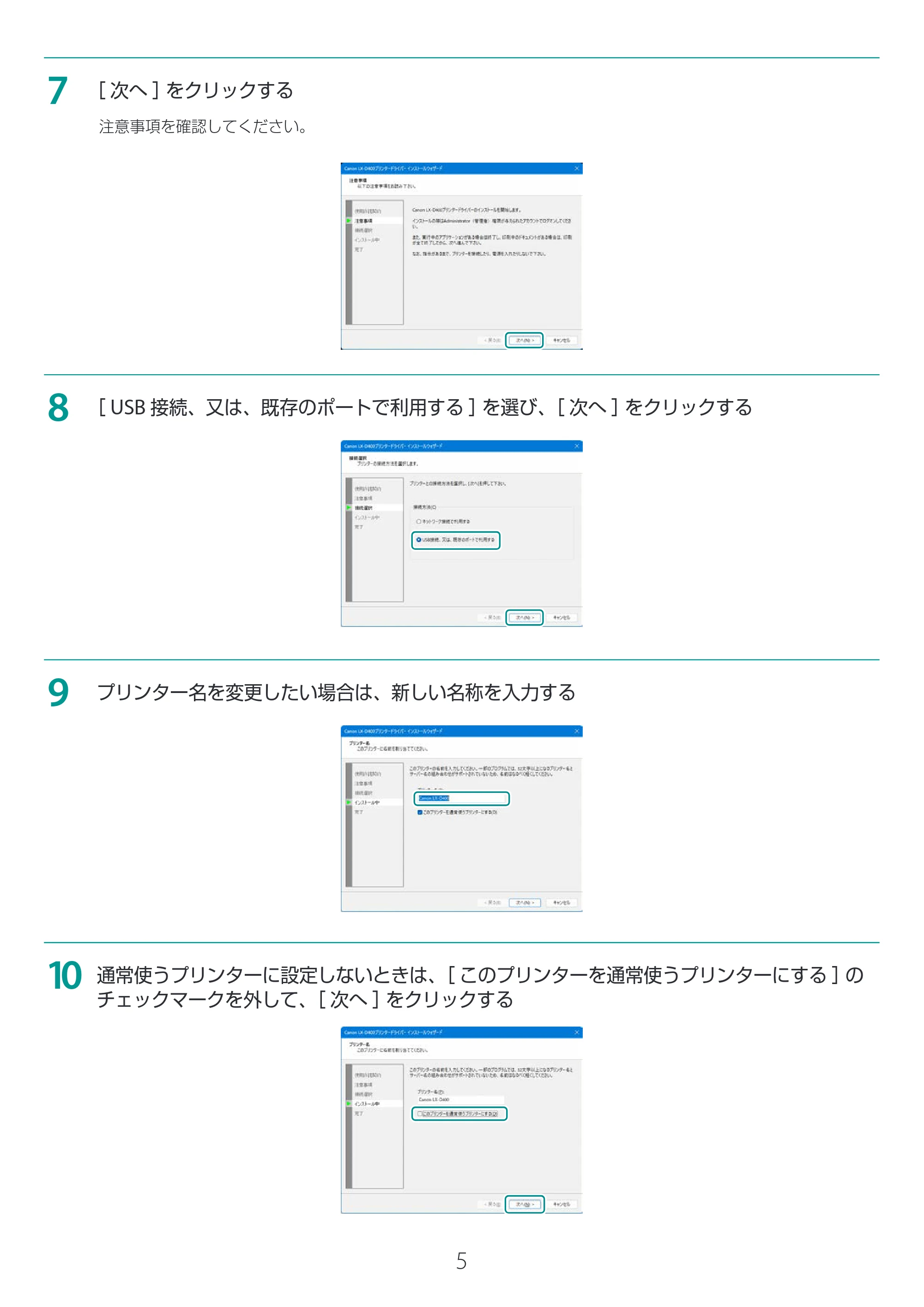 キヤノン LX-D400 LX-D400 プリンタードライバー インストールガイド 2026年3月19日掲載(PDF:2.50MB) — 原本ページ — 5ページ