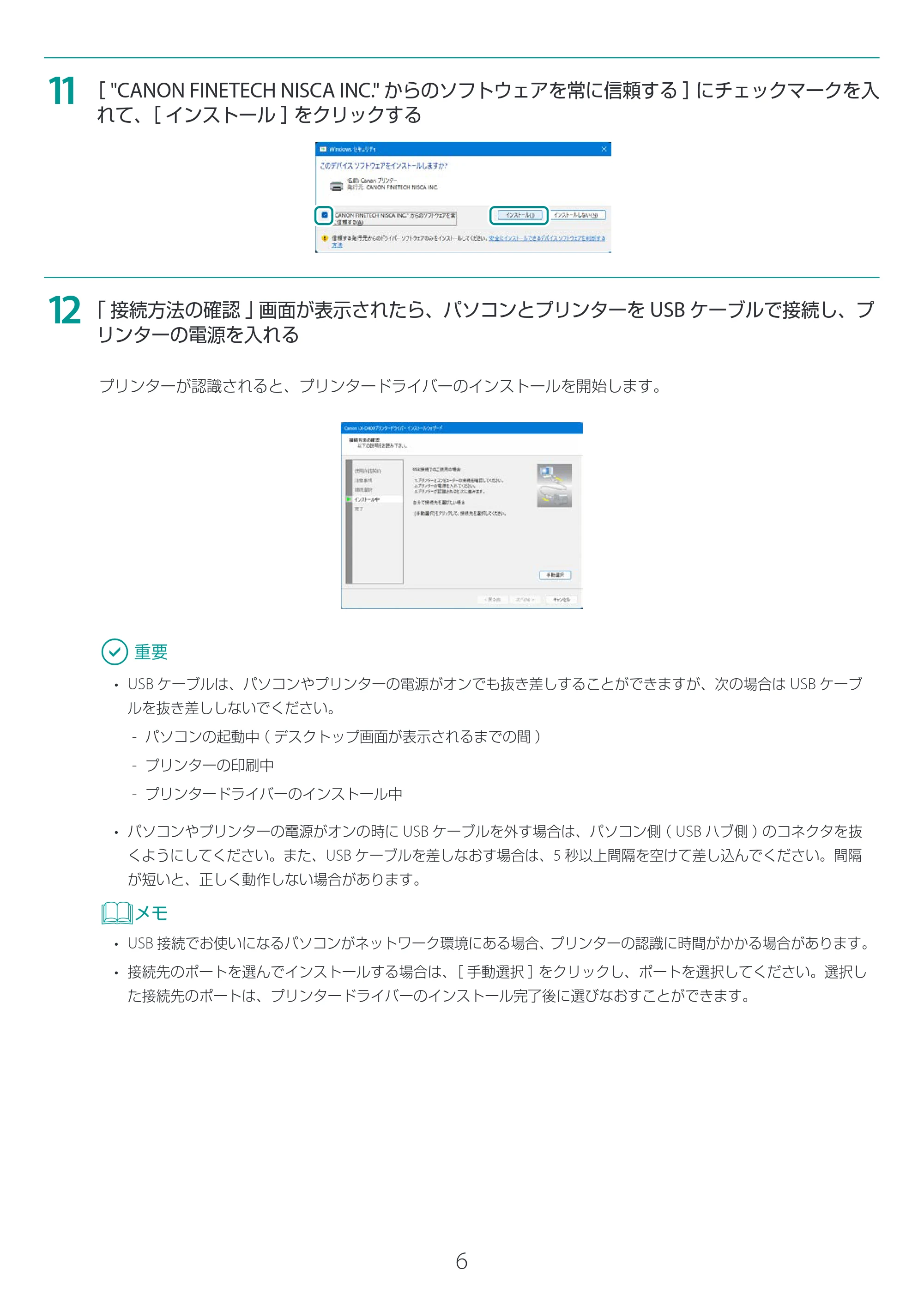 キヤノン LX-D400 LX-D400 プリンタードライバー インストールガイド 2026年3月19日掲載(PDF:2.50MB) — 原本ページ — 6ページ