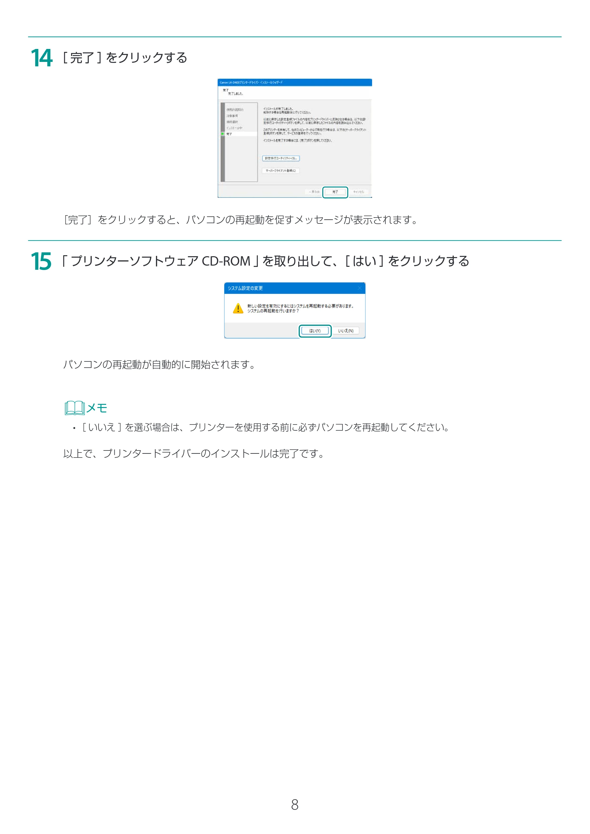 キヤノン LX-D400 LX-D400 プリンタードライバー インストールガイド 2026年3月19日掲載(PDF:2.50MB) — 原本ページ — 8ページ