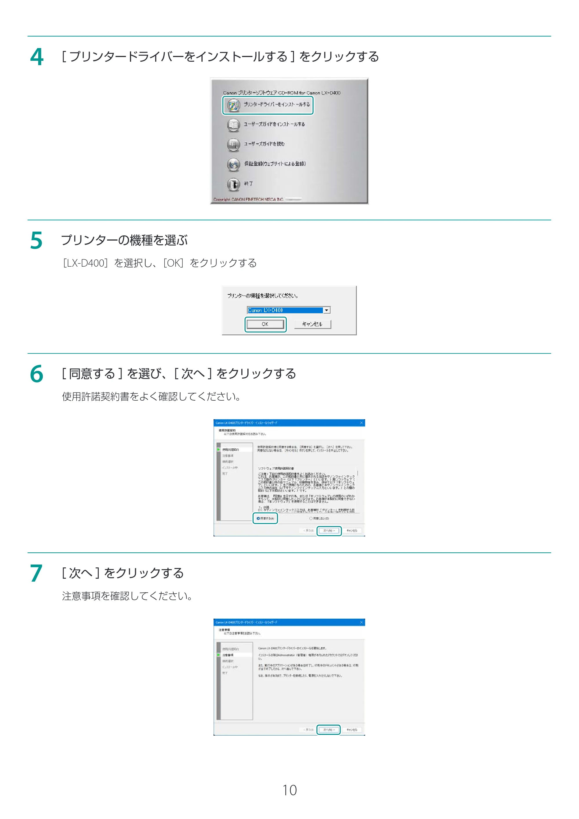 キヤノン LX-D400 LX-D400 プリンタードライバー インストールガイド 2026年3月19日掲載(PDF:2.50MB) — 原本ページ — 10ページ
