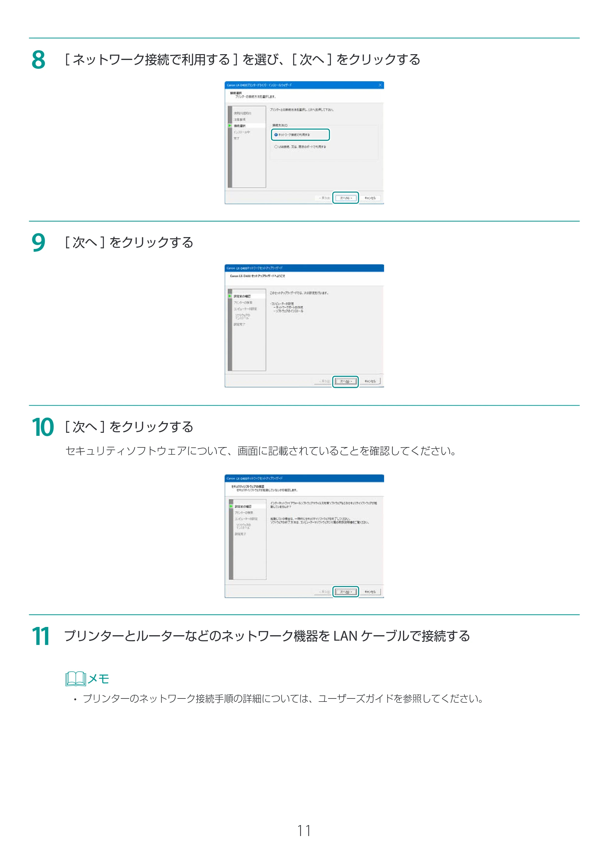 キヤノン LX-D400 LX-D400 プリンタードライバー インストールガイド 2026年3月19日掲載(PDF:2.50MB) — 原本ページ — 11ページ