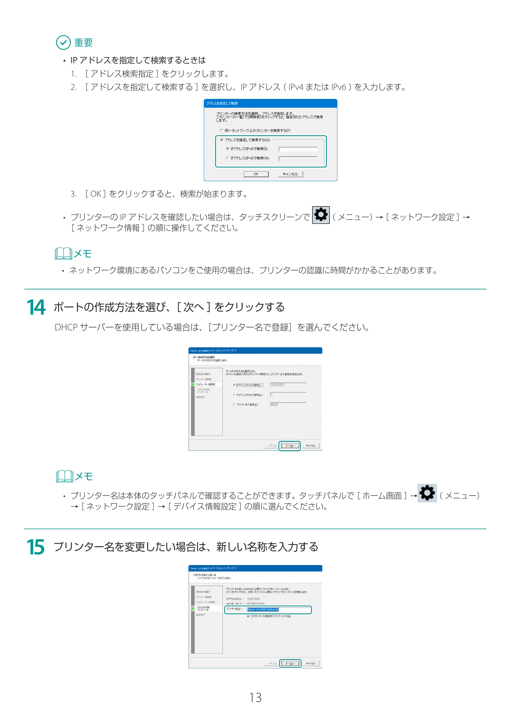 キヤノン LX-D400 LX-D400 プリンタードライバー インストールガイド 2026年3月19日掲載(PDF:2.50MB) — 原本ページ — 13ページ