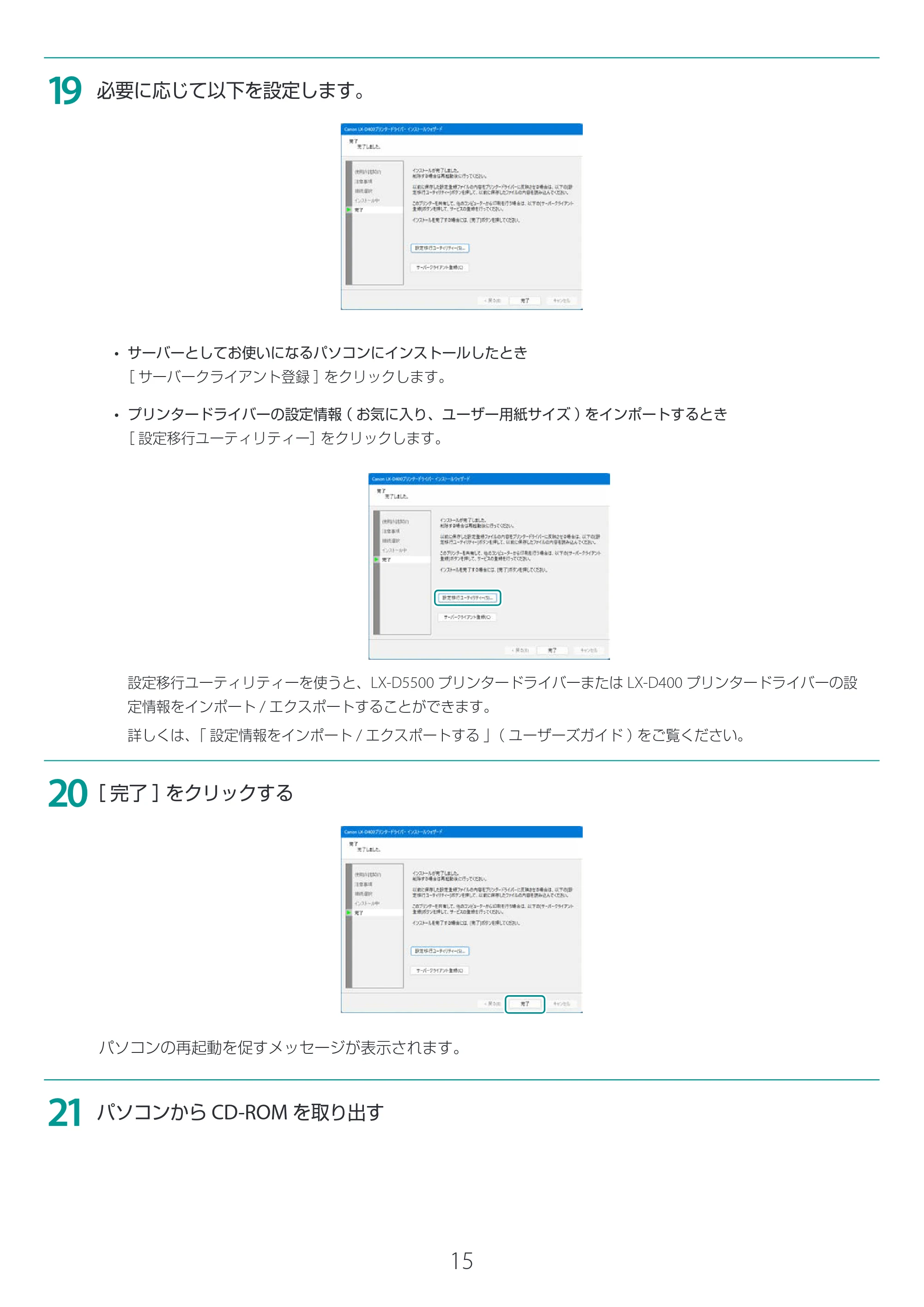キヤノン LX-D400 LX-D400 プリンタードライバー インストールガイド 2026年3月19日掲載(PDF:2.50MB) — 原本ページ — 15ページ