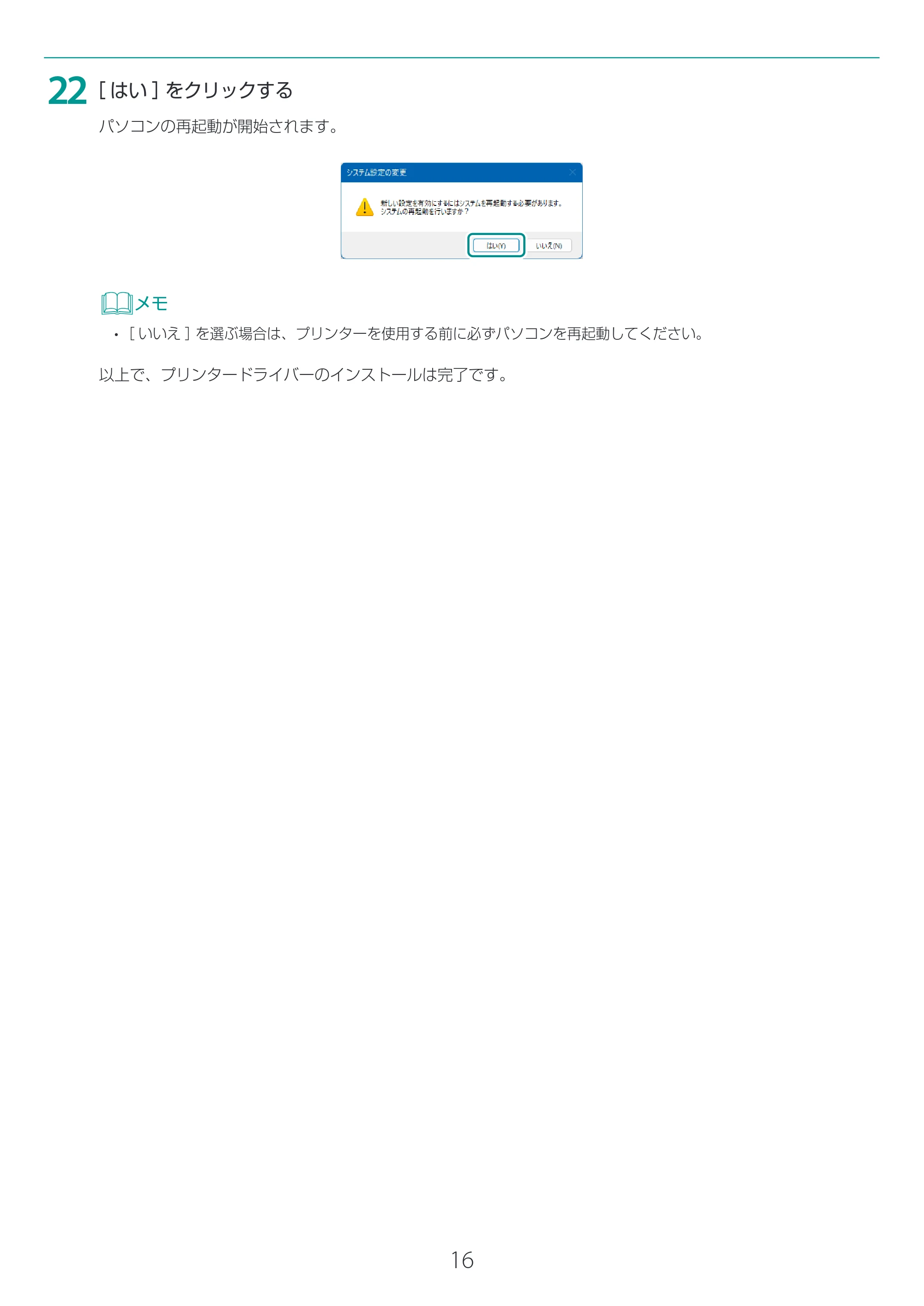 キヤノン LX-D400 LX-D400 プリンタードライバー インストールガイド 2026年3月19日掲載(PDF:2.50MB) — 原本ページ — 16ページ