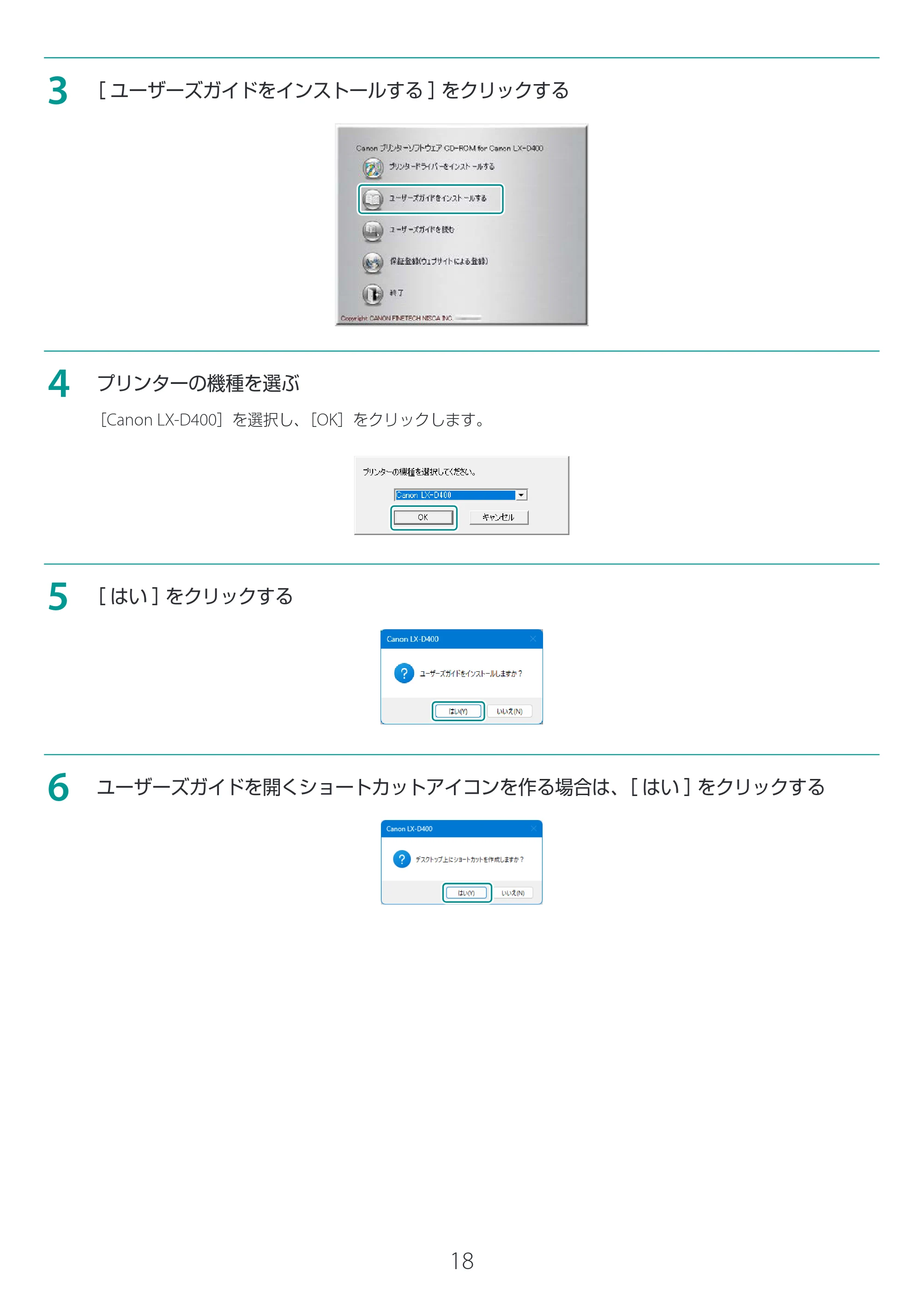 キヤノン LX-D400 LX-D400 プリンタードライバー インストールガイド 2026年3月19日掲載(PDF:2.50MB) — 原本ページ — 18ページ