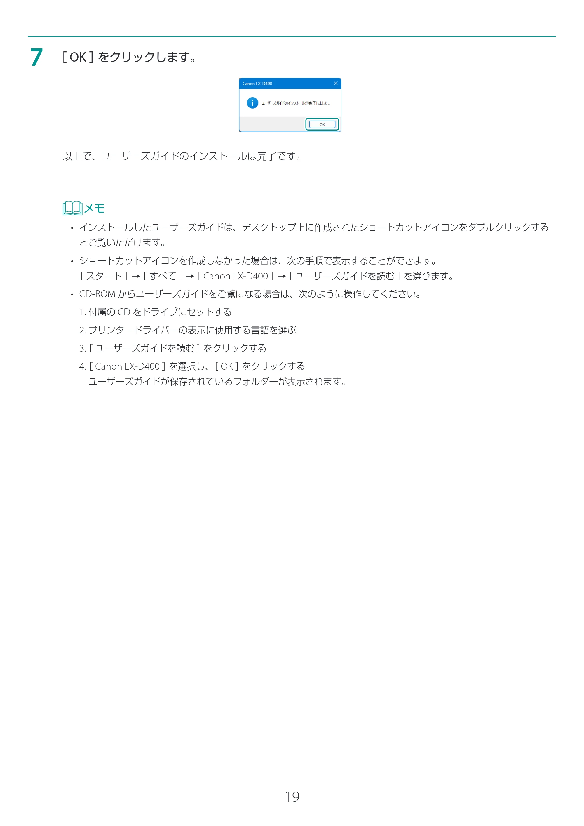 キヤノン LX-D400 LX-D400 プリンタードライバー インストールガイド 2026年3月19日掲載(PDF:2.50MB) — 原本ページ — 19ページ