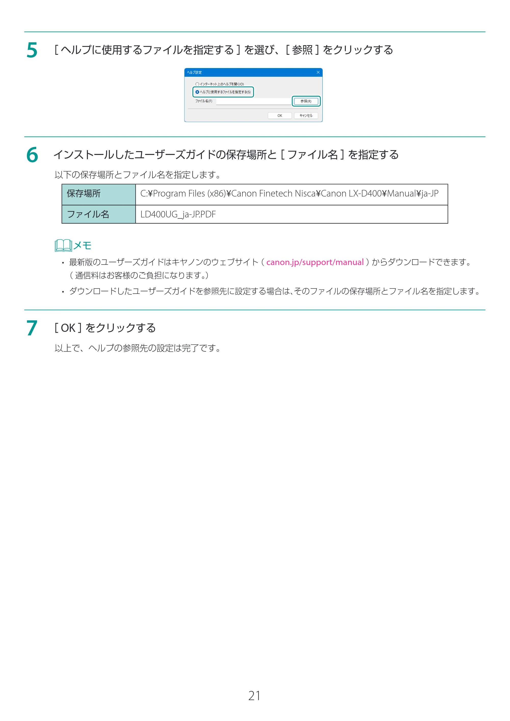 キヤノン LX-D400 LX-D400 プリンタードライバー インストールガイド 2026年3月19日掲載(PDF:2.50MB) — 原本ページ — 21ページ
