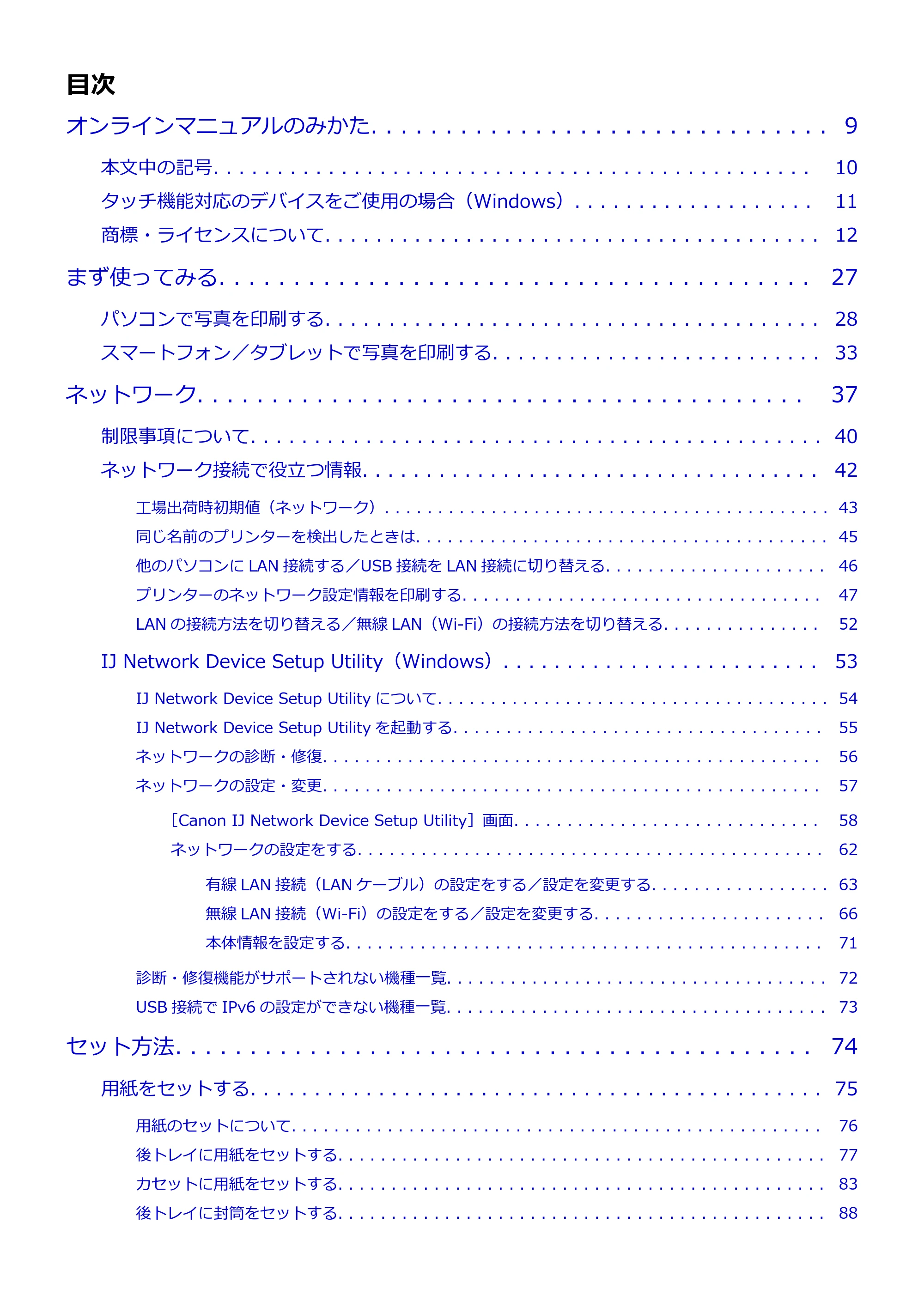 キヤノン G5030 電子マニュアル PDF版 （Windows版） 2019年6月13日掲載（PDF：10.2MB） — 原本ページ — 2ページ