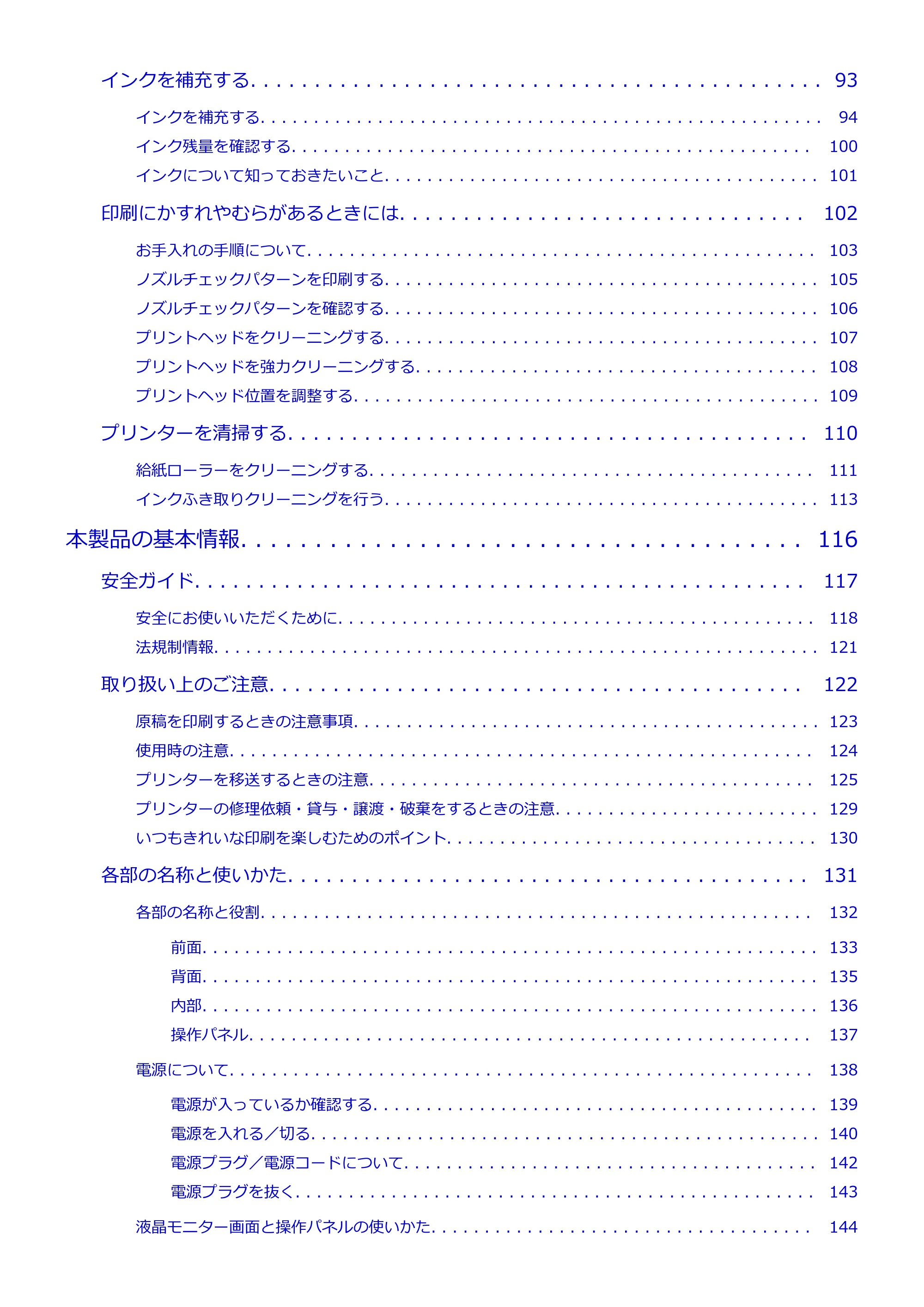 キヤノン G5030 電子マニュアル PDF版 （Windows版） 2019年6月13日掲載（PDF：10.2MB） — 原本ページ — 3ページ