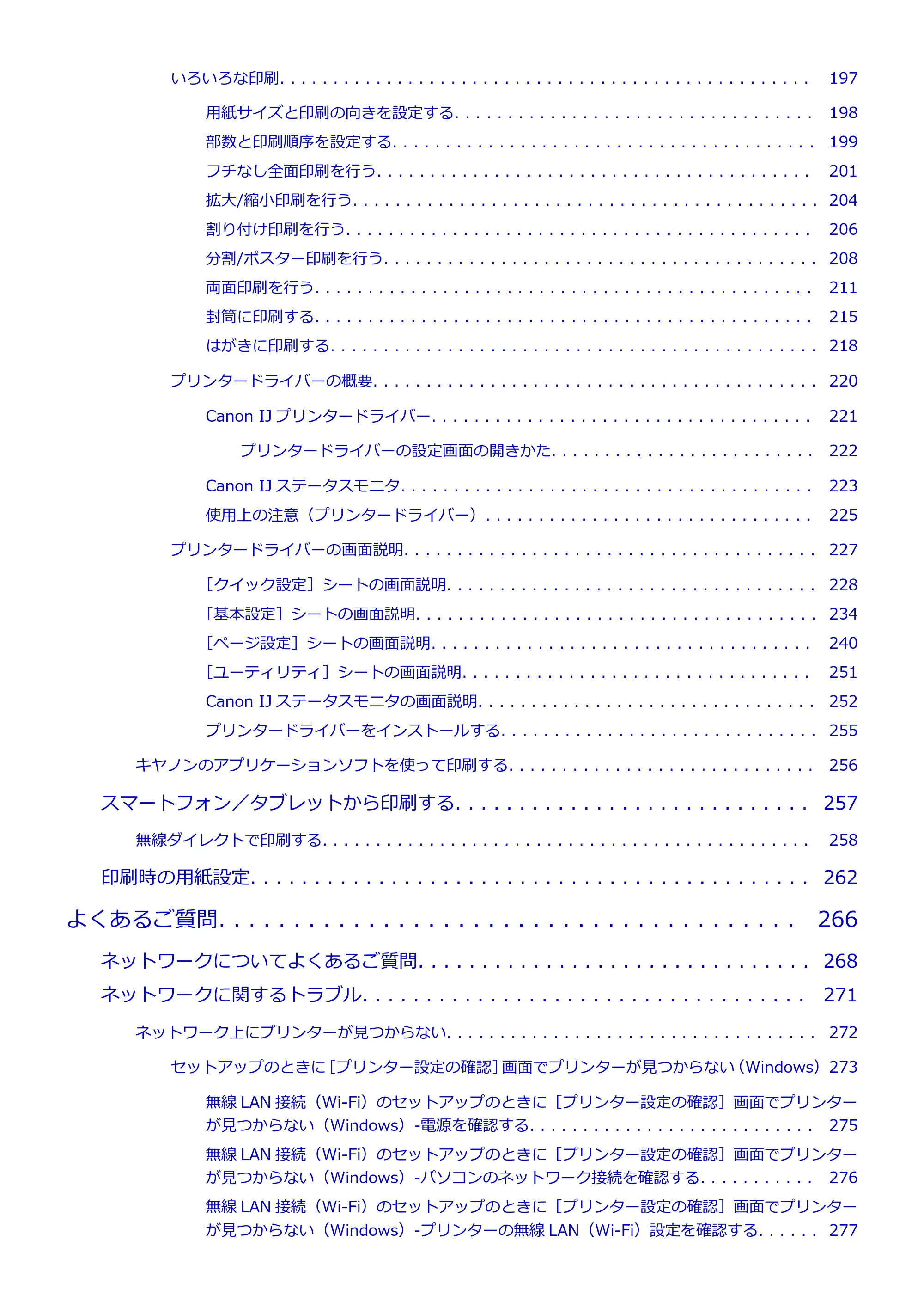 キヤノン G5030 電子マニュアル PDF版 （Windows版） 2019年6月13日掲載（PDF：10.2MB） — 原本ページ — 5ページ