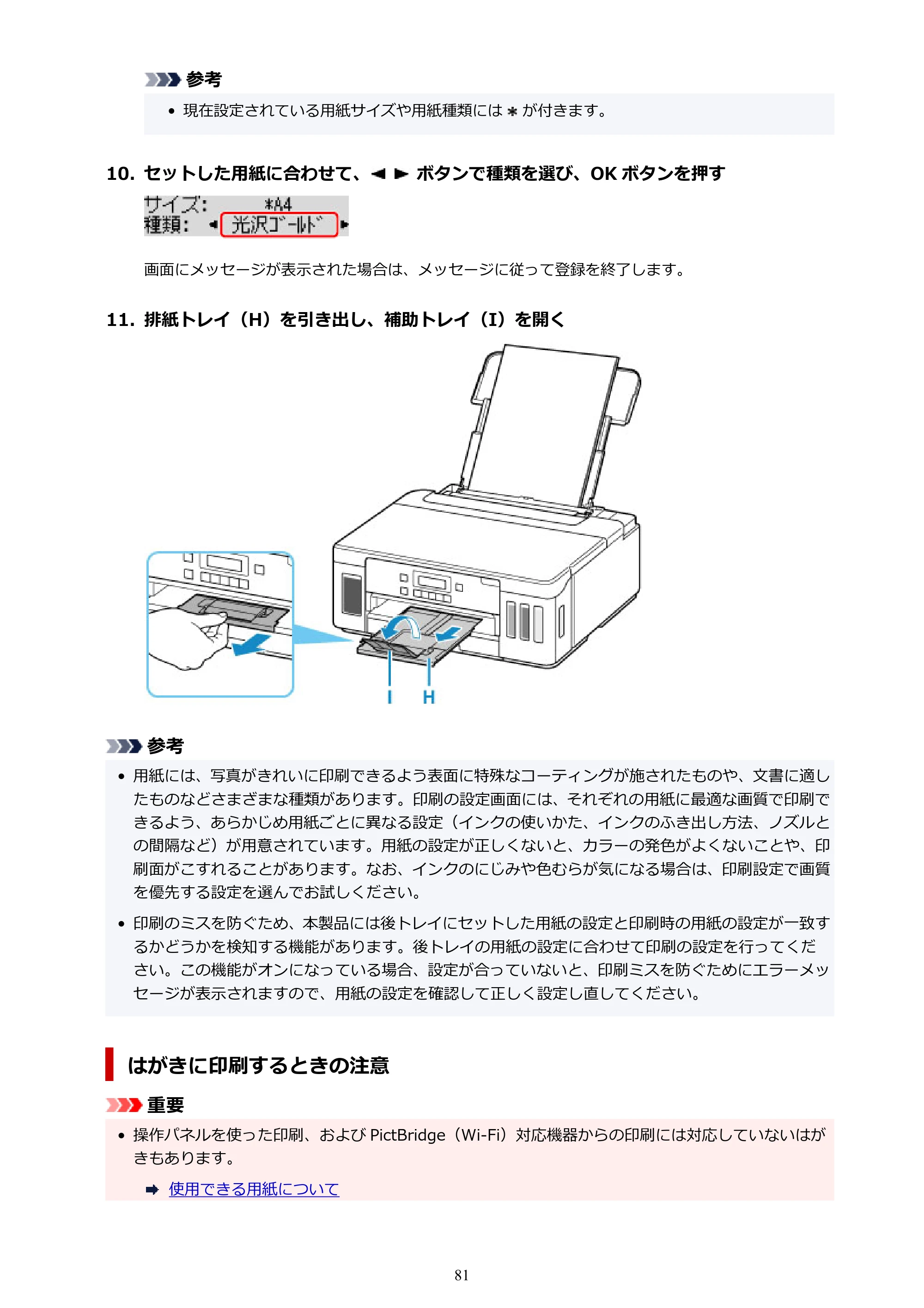 キヤノン G5030 電子マニュアル PDF版 （Windows版） 2019年6月13日掲載（PDF：10.2MB） — 原本ページ — 81ページ