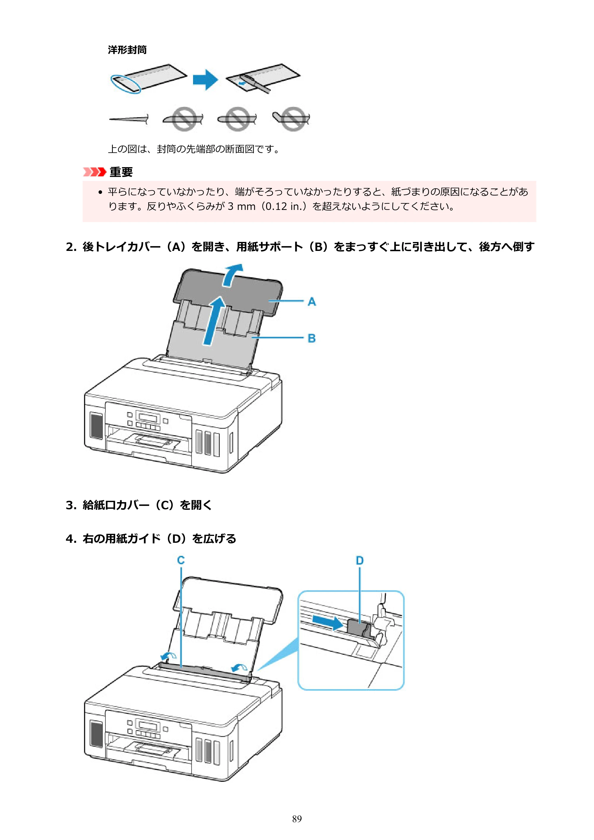キヤノン G5030 電子マニュアル PDF版 （Windows版） 2019年6月13日掲載（PDF：10.2MB） — 原本ページ — 89ページ