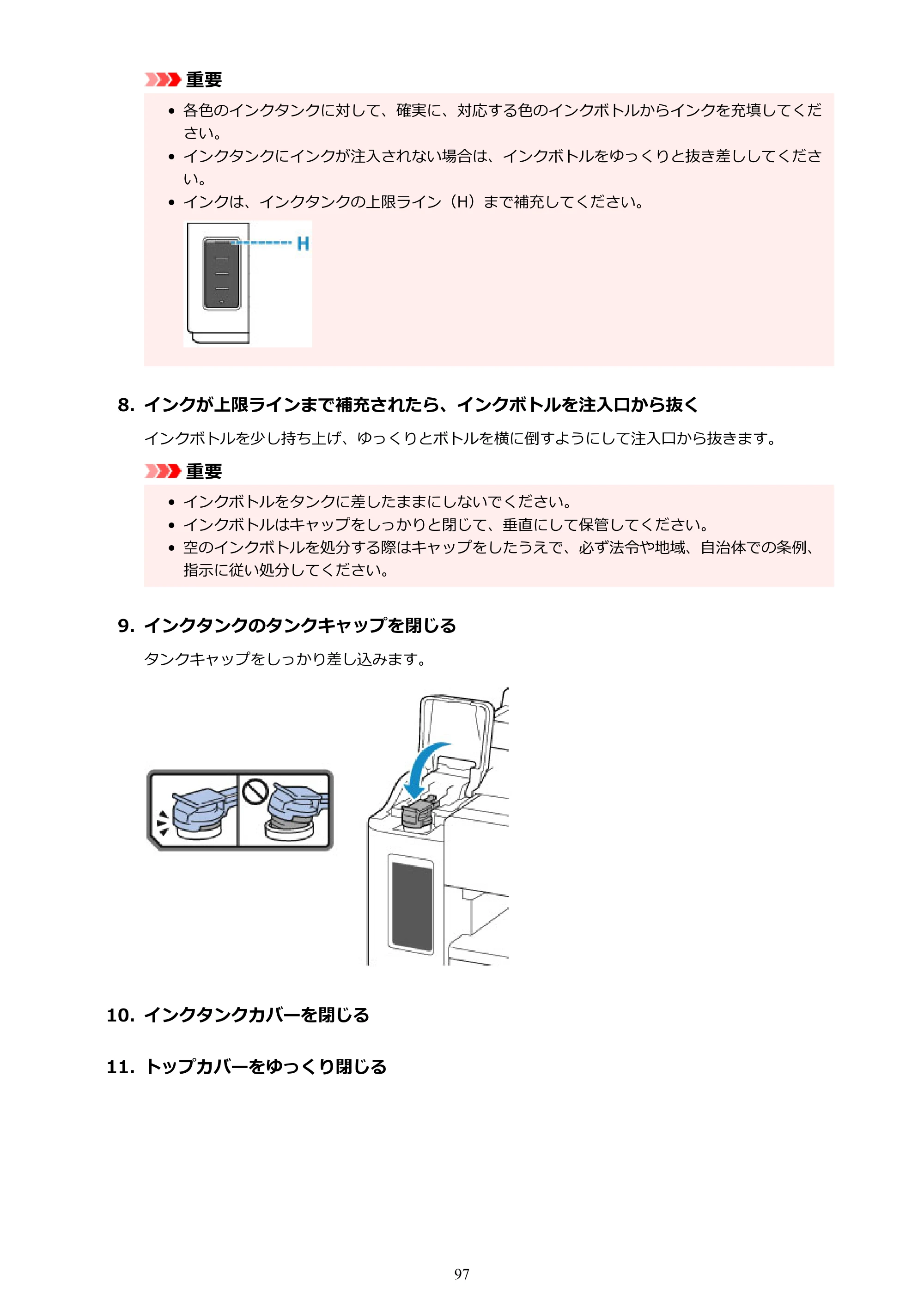 キヤノン G5030 電子マニュアル PDF版 （Windows版） 2019年6月13日掲載（PDF：10.2MB） — 原本ページ — 97ページ