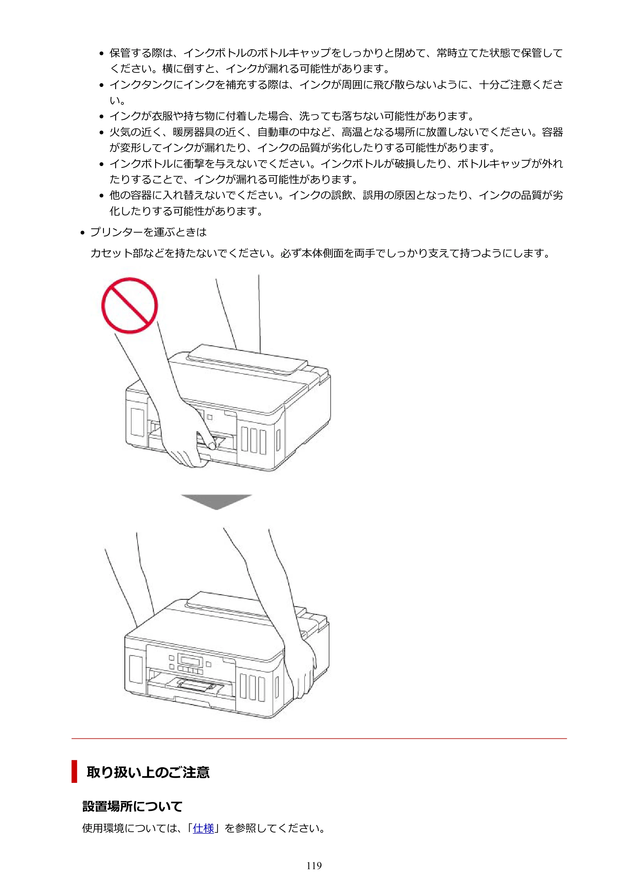 キヤノン G5030 電子マニュアル PDF版 （Windows版） 2019年6月13日掲載（PDF：10.2MB） — 原本ページ — 119ページ