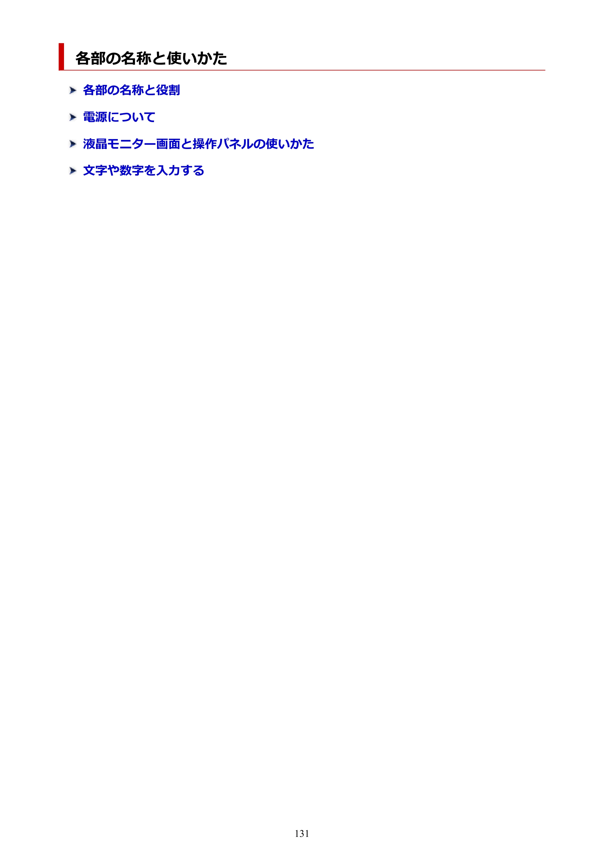 キヤノン G5030 電子マニュアル PDF版 （Windows版） 2019年6月13日掲載（PDF：10.2MB） — 各部の名称と使いかた — 原本ページ — 131ページ