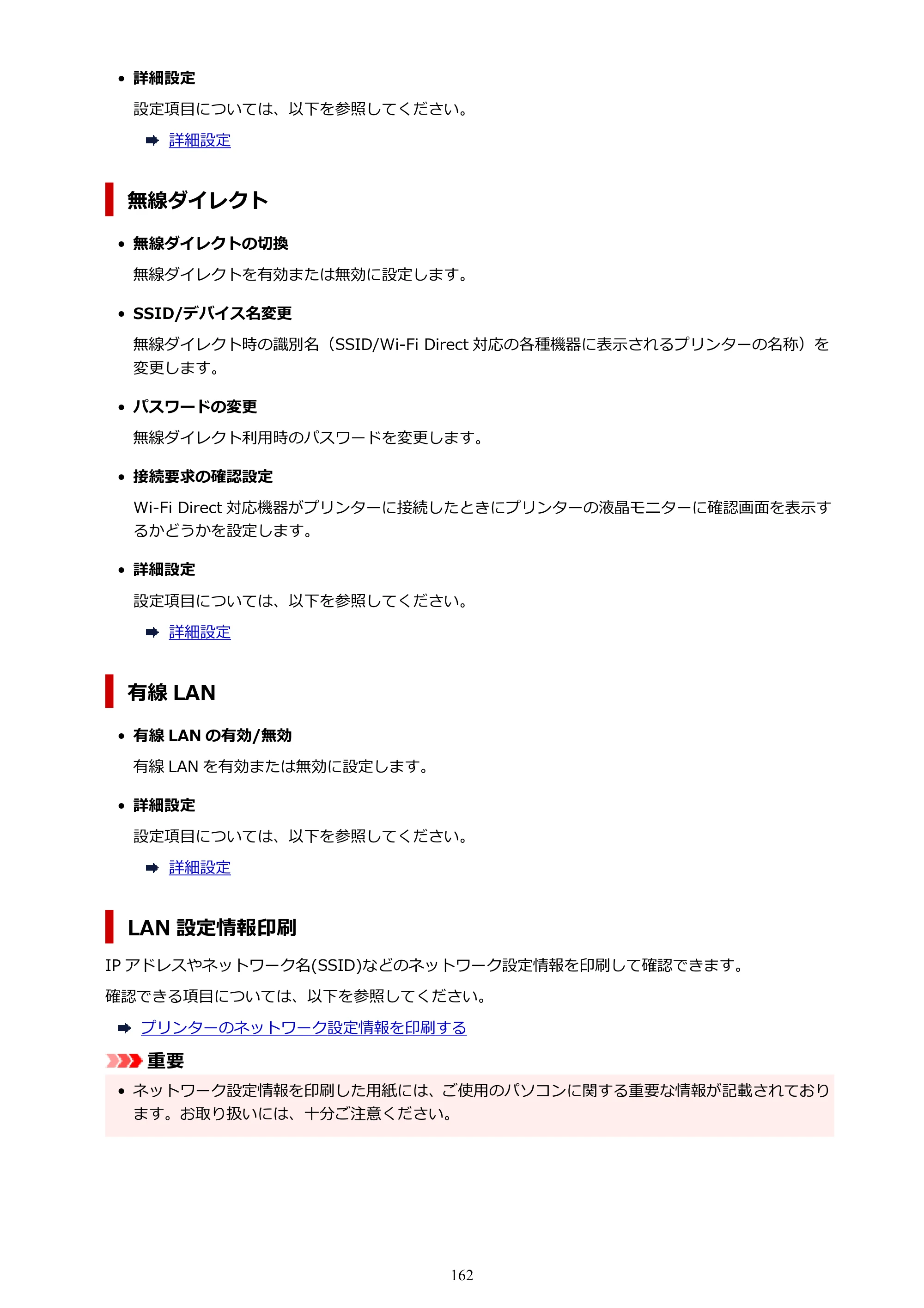 キヤノン G5030 電子マニュアル PDF版 (Windows版) 2019年6月13日掲載(PDF:10.2MB) — 原本ページ — 162ページ