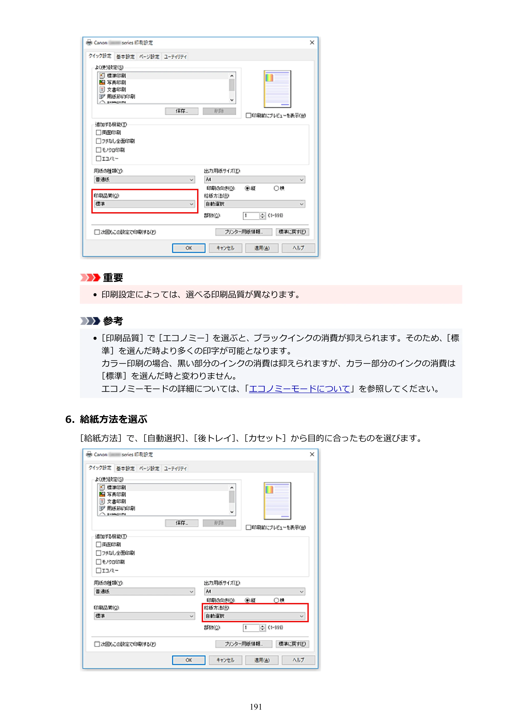 キヤノン G5030 電子マニュアル PDF版 （Windows版） 2019年6月13日掲載（PDF：10.2MB） — 原本ページ — 191ページ