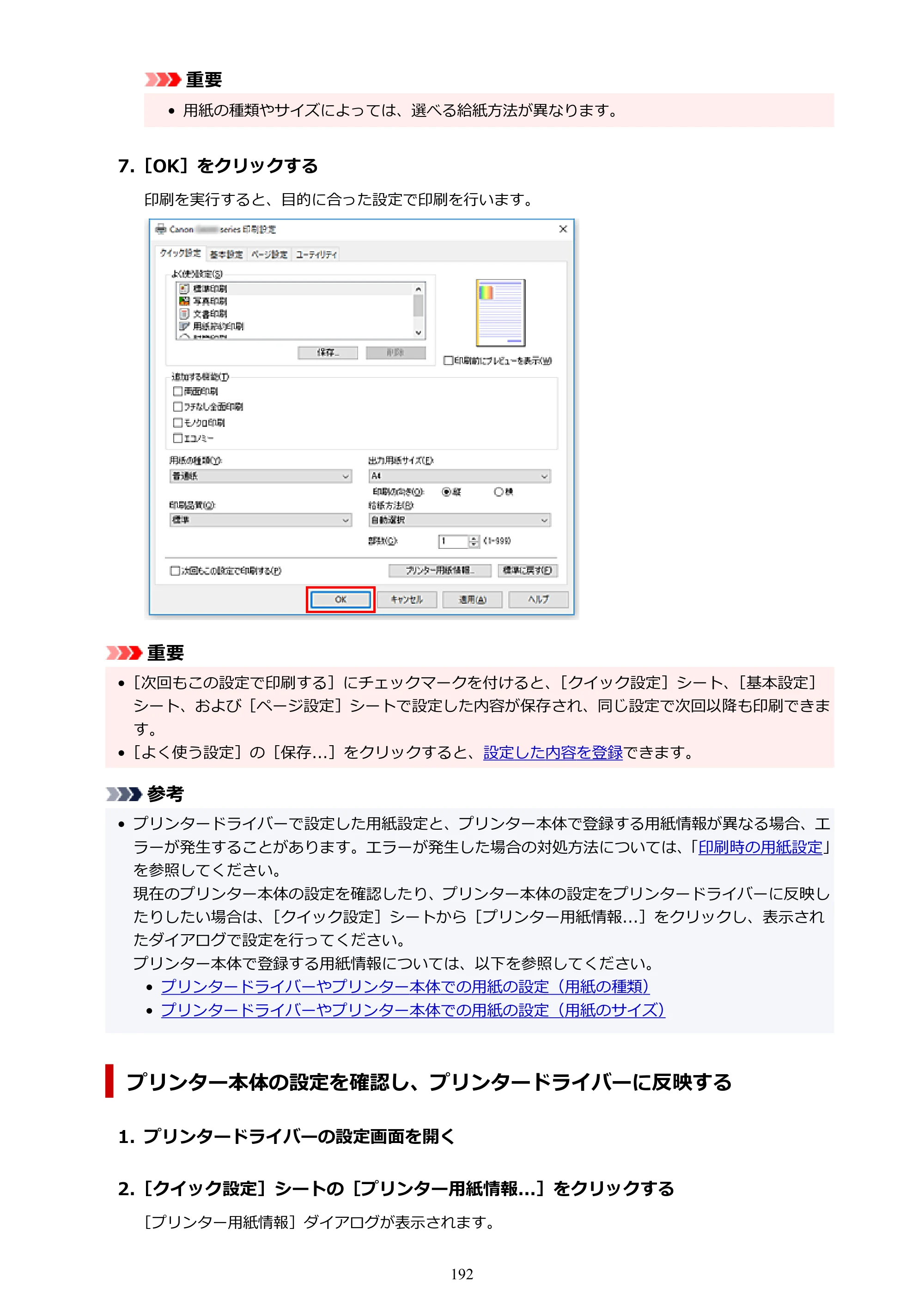 キヤノン G5030 電子マニュアル PDF版 （Windows版） 2019年6月13日掲載（PDF：10.2MB） — 原本ページ — 192ページ