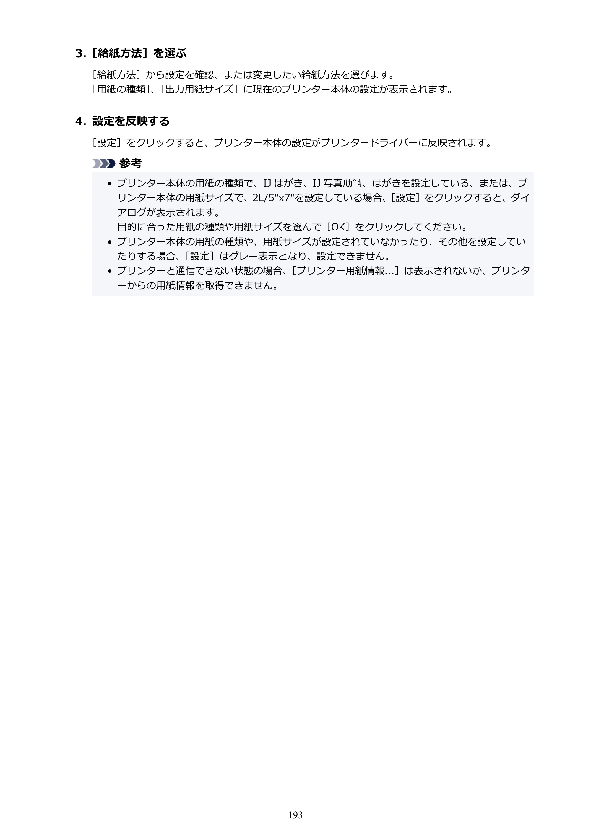 キヤノン G5030 電子マニュアル PDF版 （Windows版） 2019年6月13日掲載（PDF：10.2MB） — 原本ページ — 193ページ