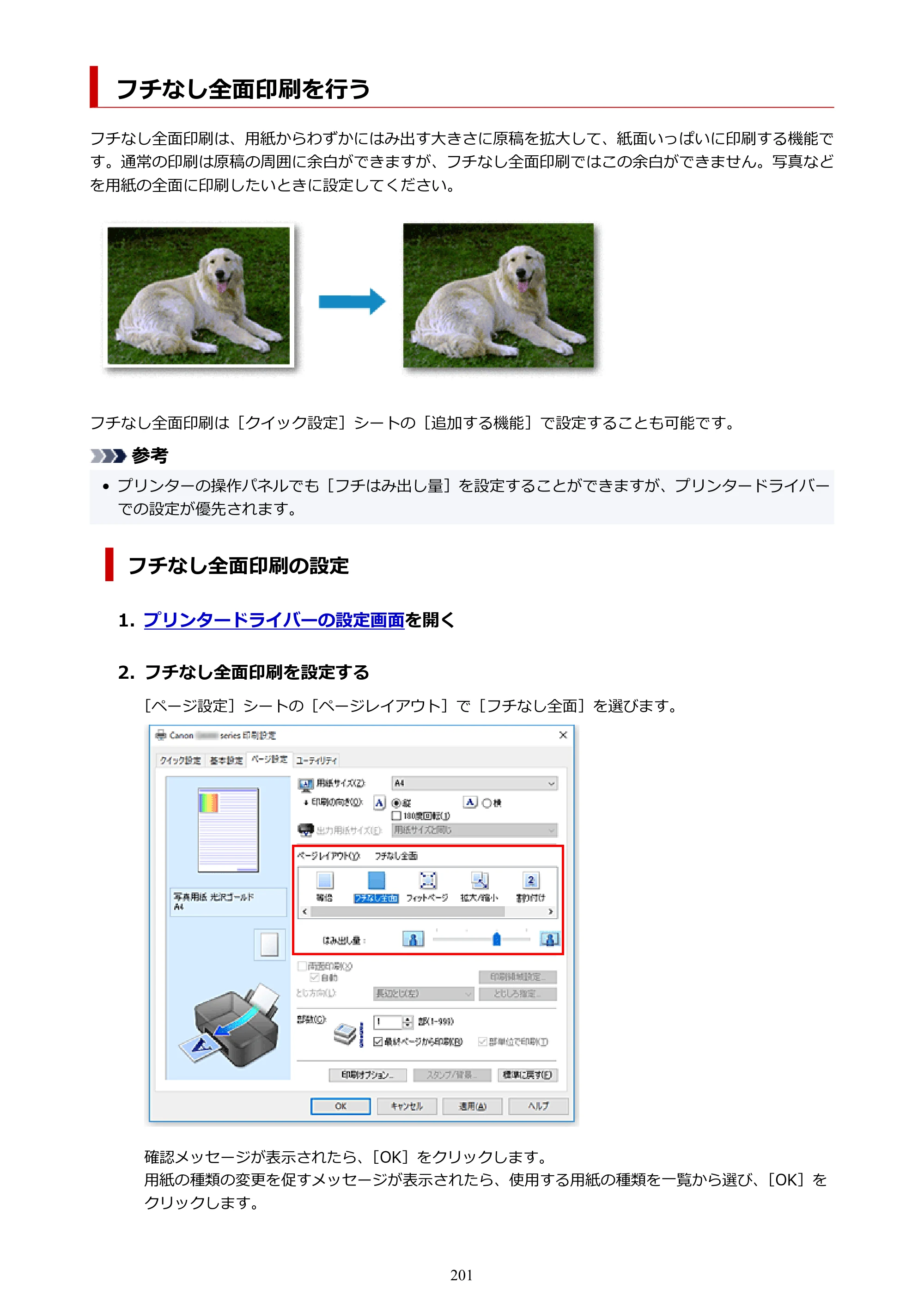 キヤノン G5030 電子マニュアル PDF版 （Windows版） 2019年6月13日掲載（PDF：10.2MB） — フチなし全面印刷を行う — 原本ページ — 201ページ