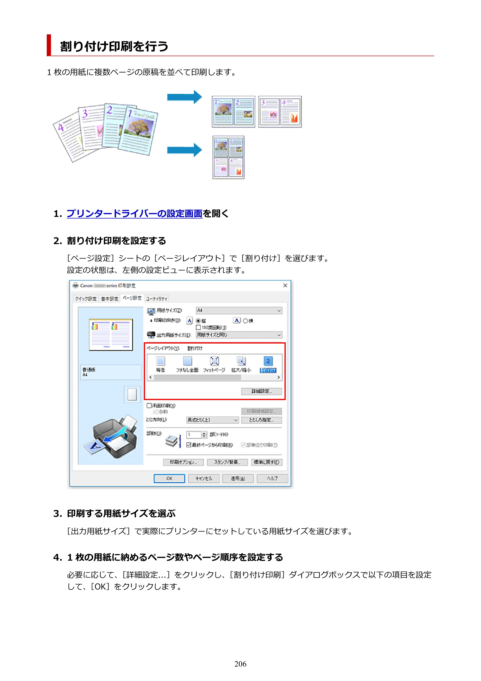 キヤノン G5030 電子マニュアル PDF版 （Windows版） 2019年6月13日掲載（PDF：10.2MB） — 割り付け印刷を行う — 原本ページ — 206ページ
