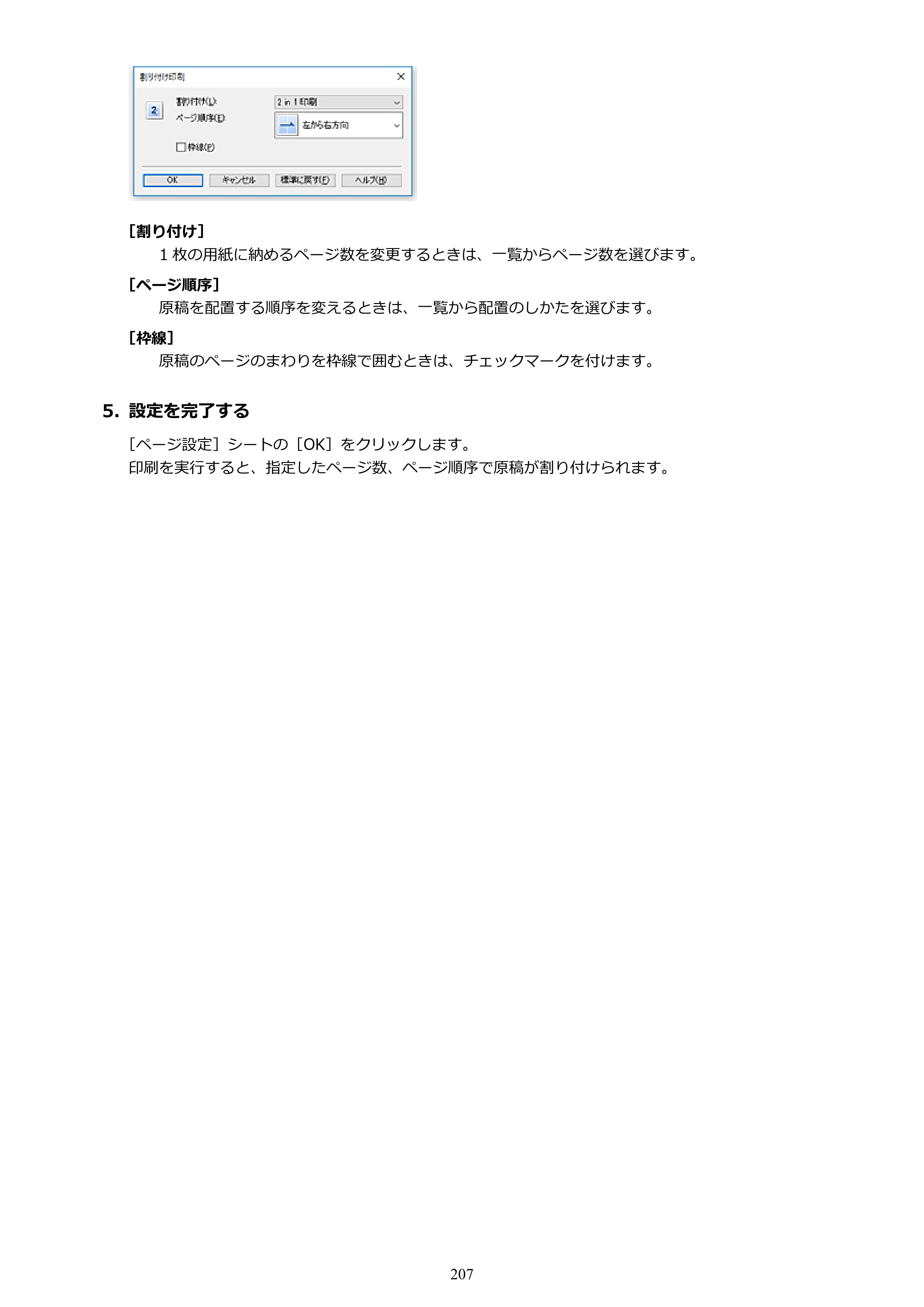 キヤノン G5030 電子マニュアル PDF版 （Windows版） 2019年6月13日掲載（PDF：10.2MB） — 原本ページ — 207ページ
