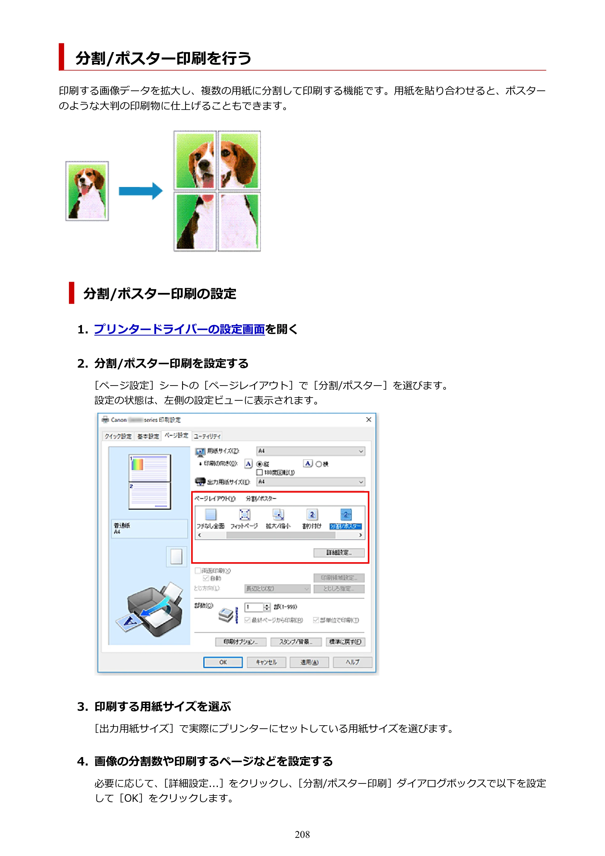 キヤノン G5030 電子マニュアル PDF版 （Windows版） 2019年6月13日掲載（PDF：10.2MB） — 分割/ポスター印刷を行う — 原本ページ — 208ページ