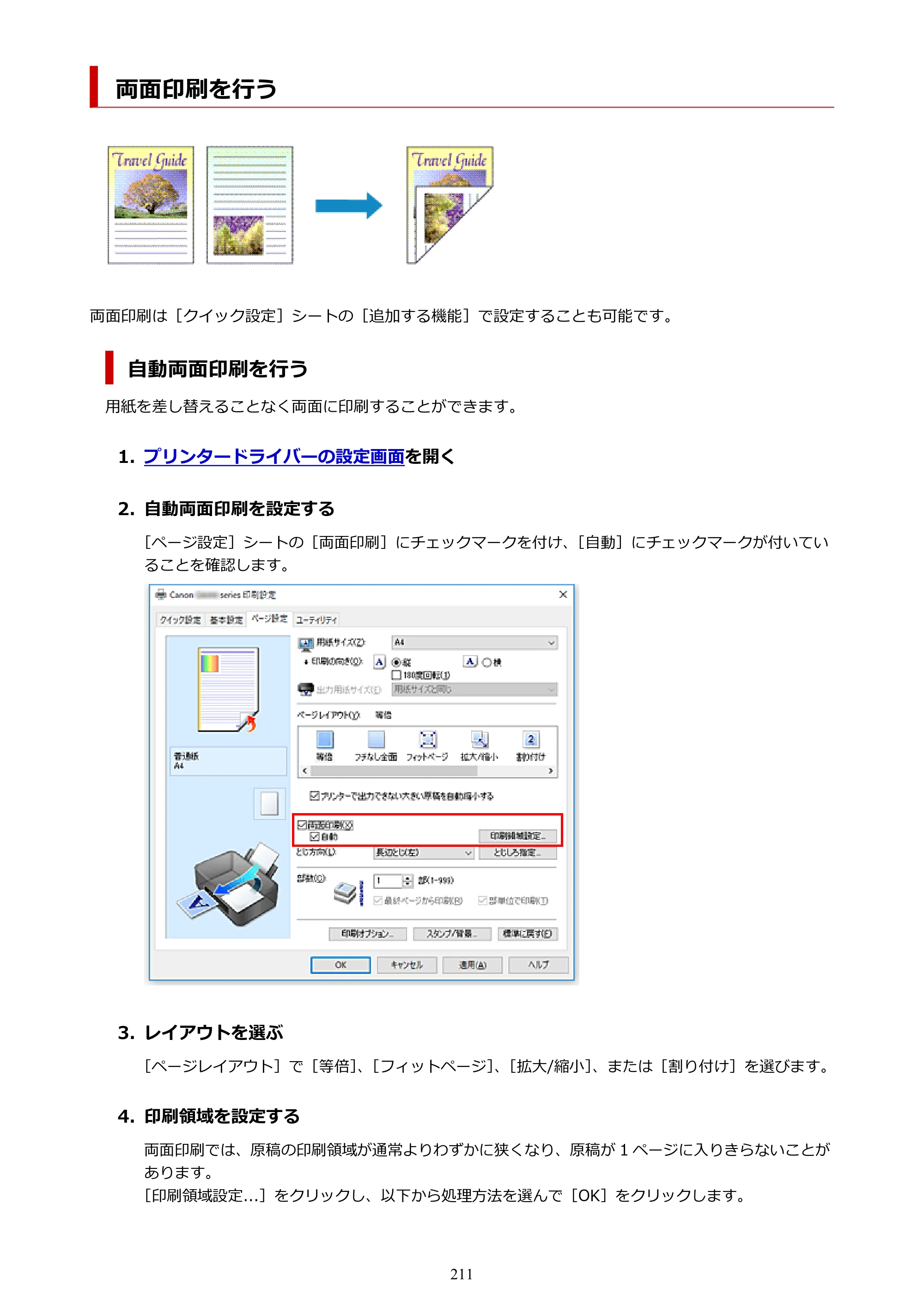 キヤノン G5030 電子マニュアル PDF版 （Windows版） 2019年6月13日掲載（PDF：10.2MB） — 両面印刷を行う — 原本ページ — 211ページ