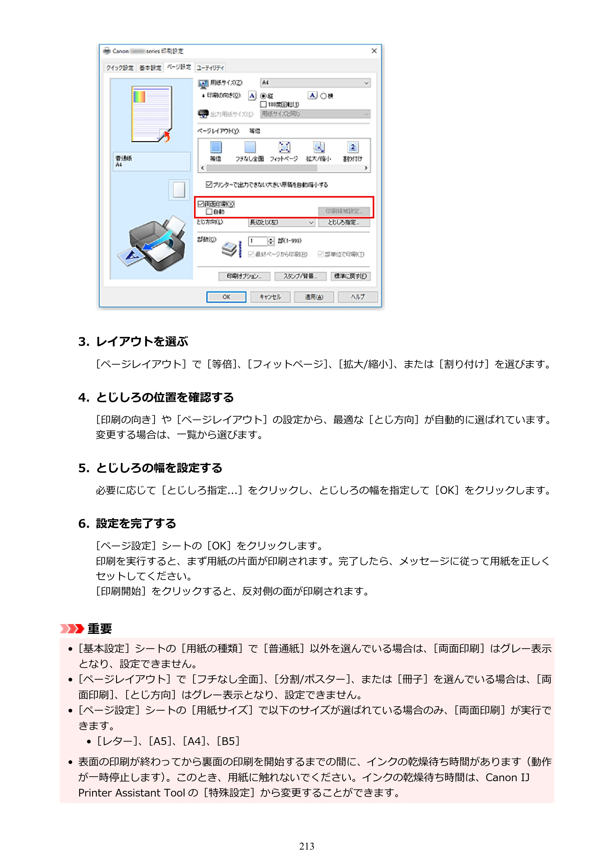 キヤノン G5030 電子マニュアル PDF版 （Windows版） 2019年6月13日掲載（PDF：10.2MB） — 原本ページ — 213ページ