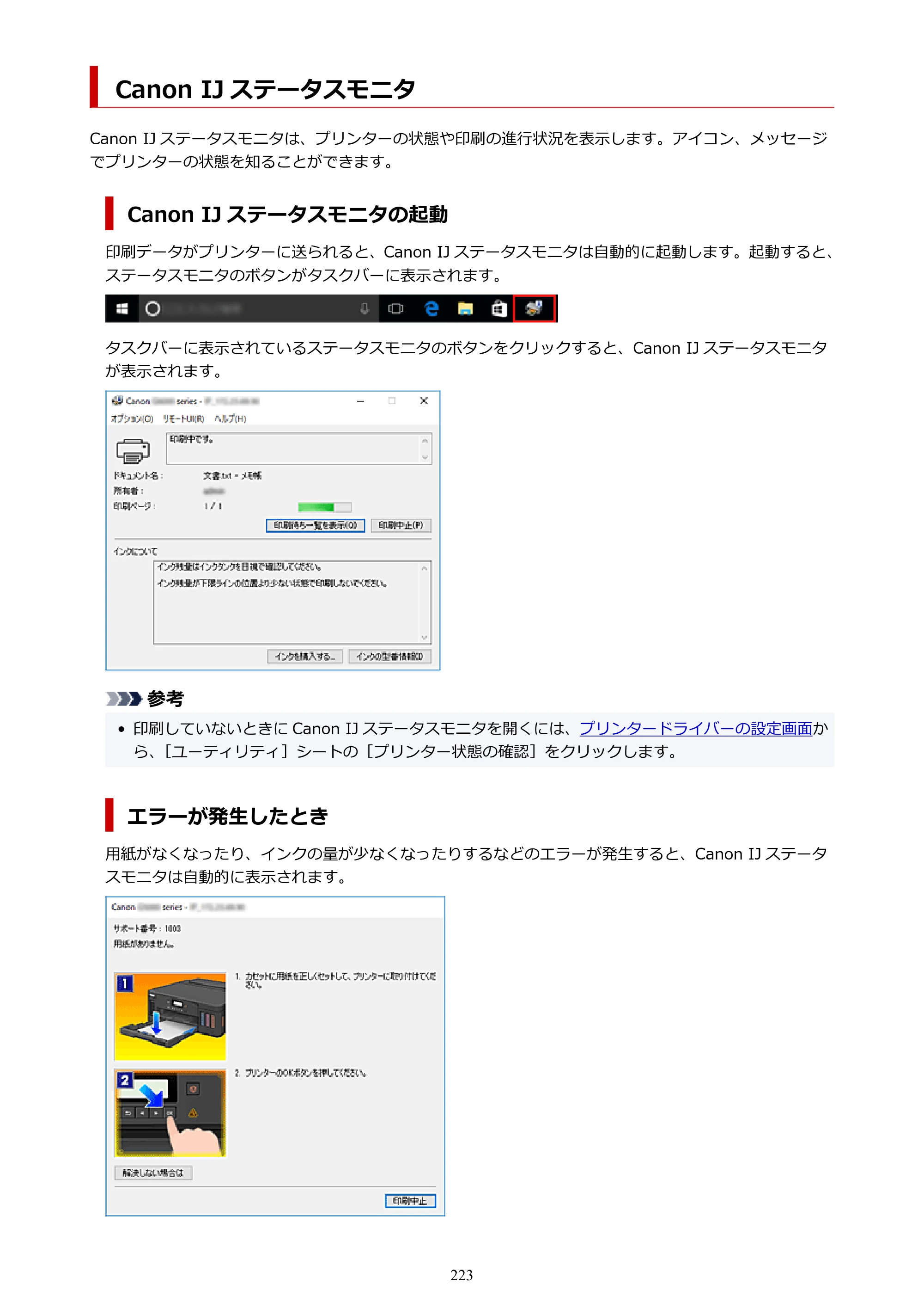 キヤノン G5030 電子マニュアル PDF版 （Windows版） 2019年6月13日掲載（PDF：10.2MB） — Canon IJ ステータスモニタ — 原本ページ — 223ページ