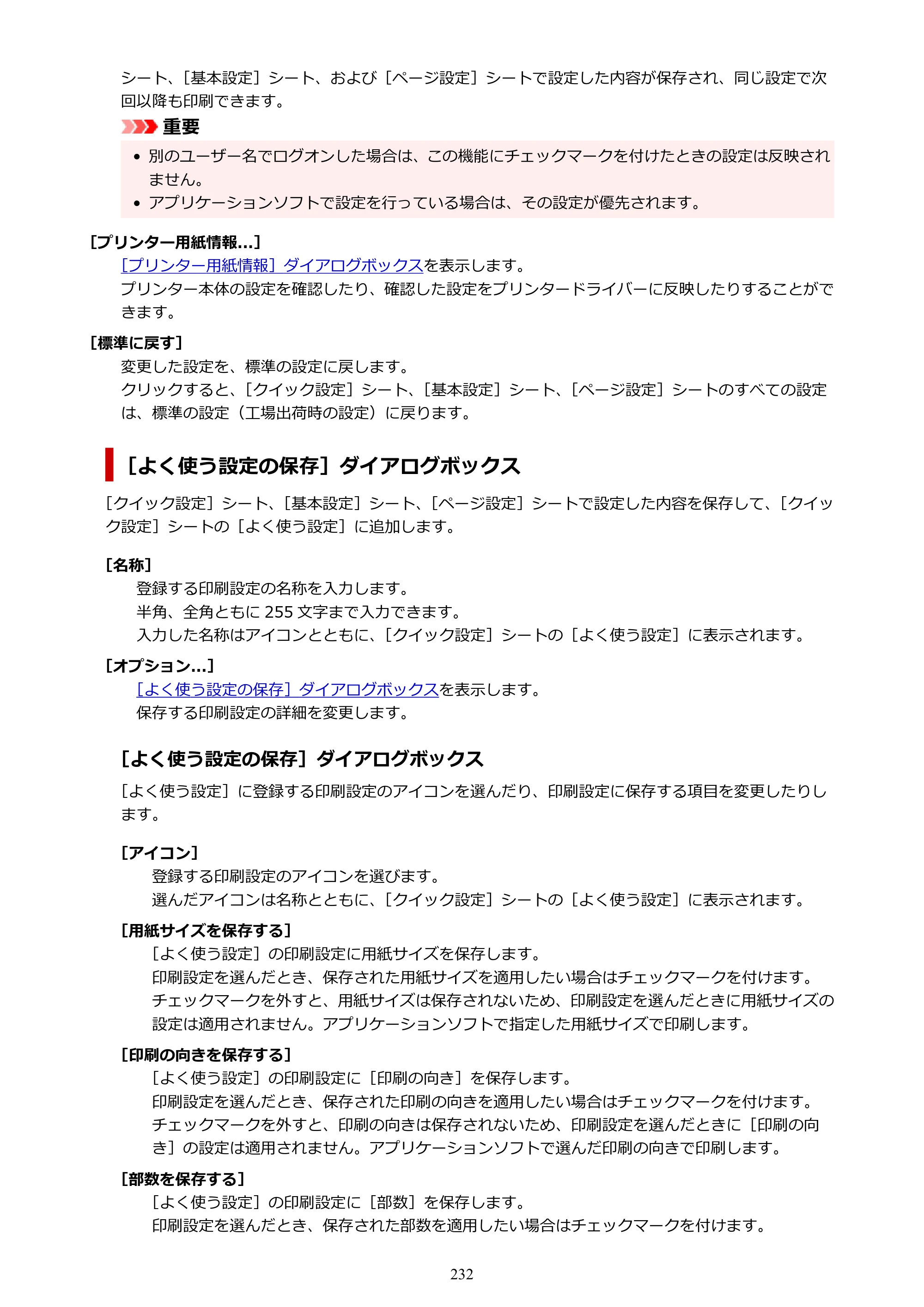 キヤノン G5030 電子マニュアル PDF版 （Windows版） 2019年6月13日掲載（PDF：10.2MB） — 原本ページ — 232ページ
