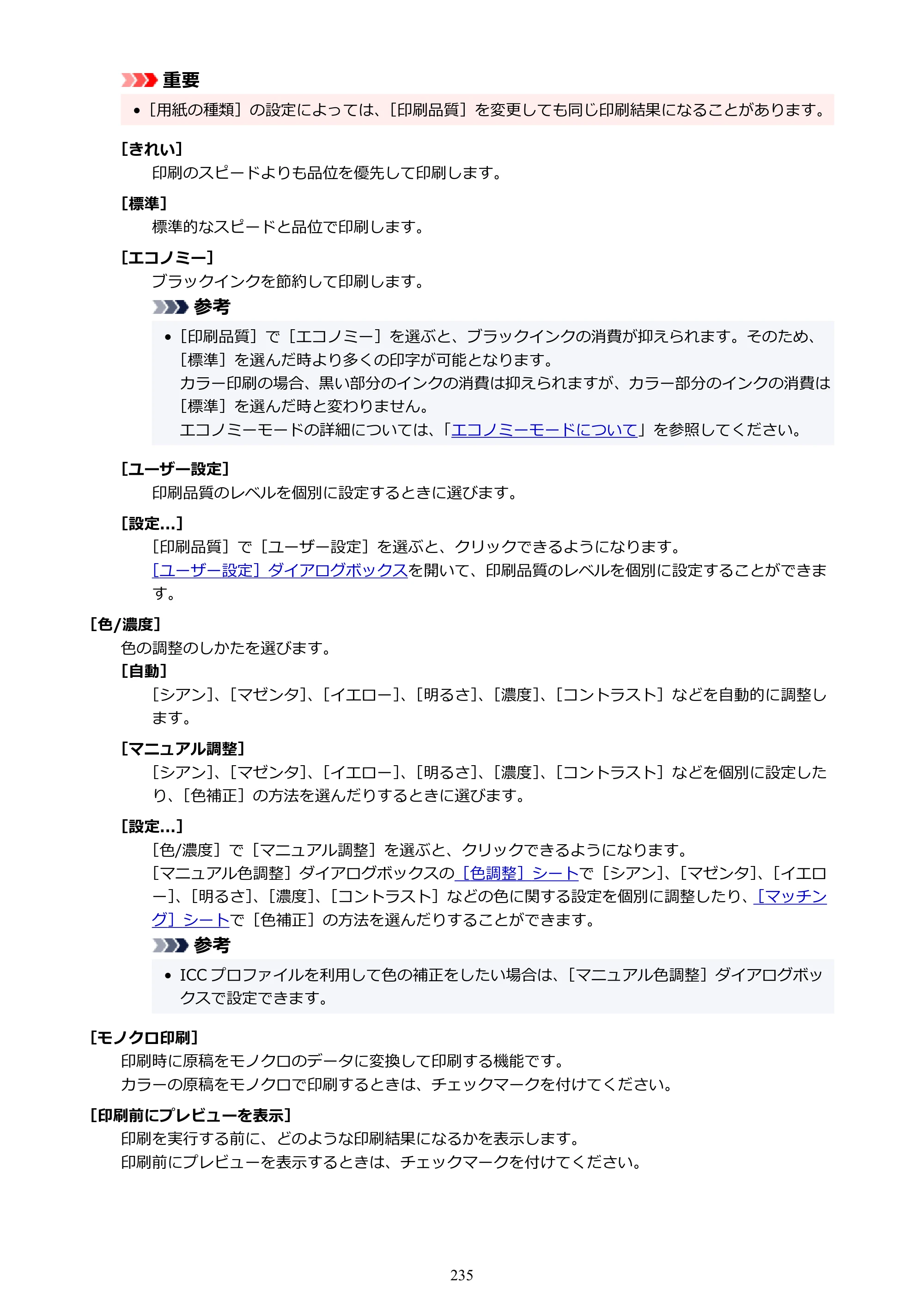 キヤノン G5030 電子マニュアル PDF版 （Windows版） 2019年6月13日掲載（PDF：10.2MB） — 原本ページ — 235ページ