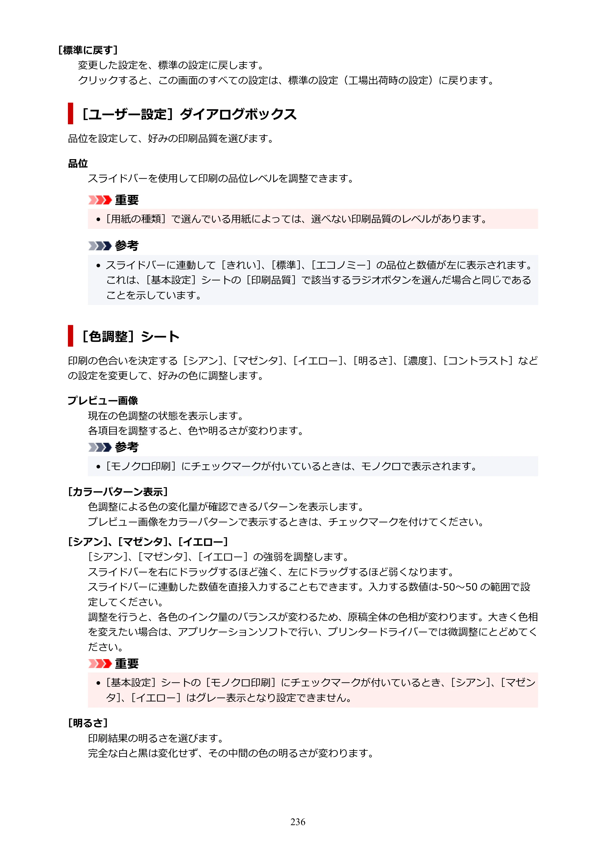 キヤノン G5030 電子マニュアル PDF版 （Windows版） 2019年6月13日掲載（PDF：10.2MB） — 原本ページ — 236ページ