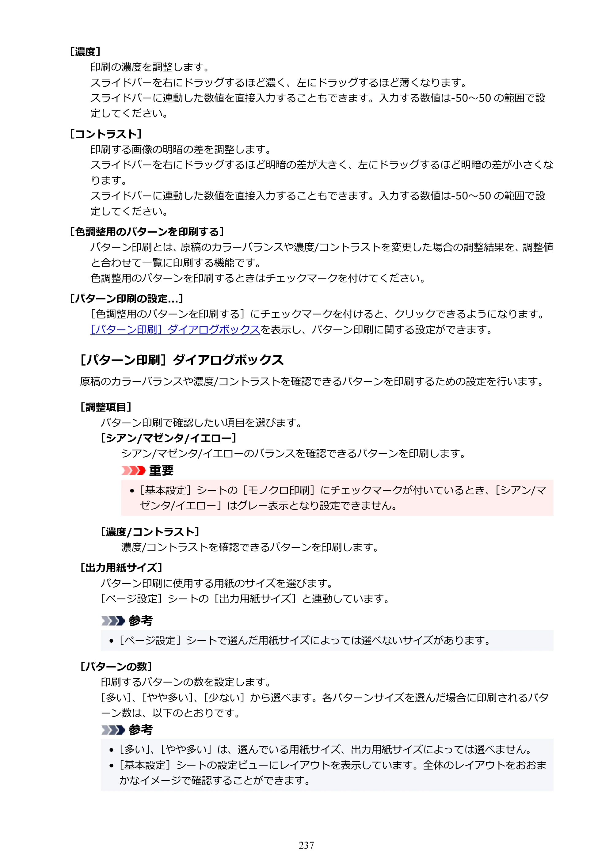 キヤノン G5030 電子マニュアル PDF版 （Windows版） 2019年6月13日掲載（PDF：10.2MB） — 原本ページ — 237ページ