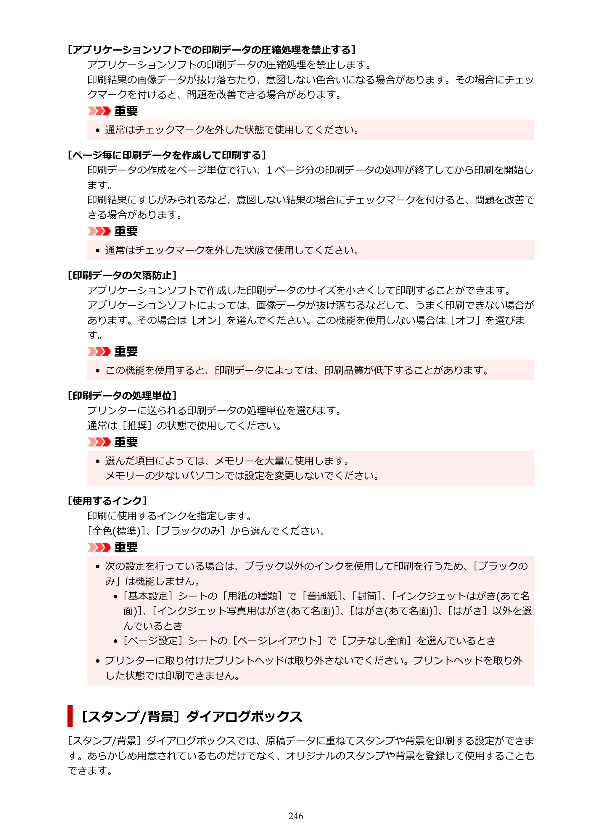 キヤノン G5030 電子マニュアル PDF版 （Windows版） 2019年6月13日掲載（PDF：10.2MB） — 原本ページ — 246ページ