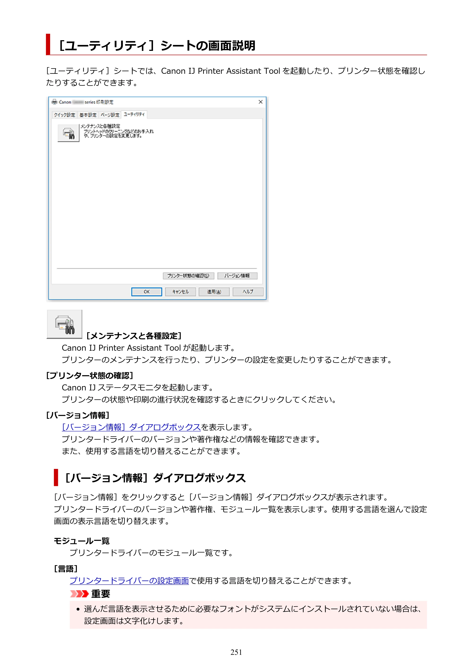 キヤノン G5030 電子マニュアル PDF版 （Windows版） 2019年6月13日掲載（PDF：10.2MB） — ［ユーティリティ］シートの画面説明 — 原本ページ — 251ページ
