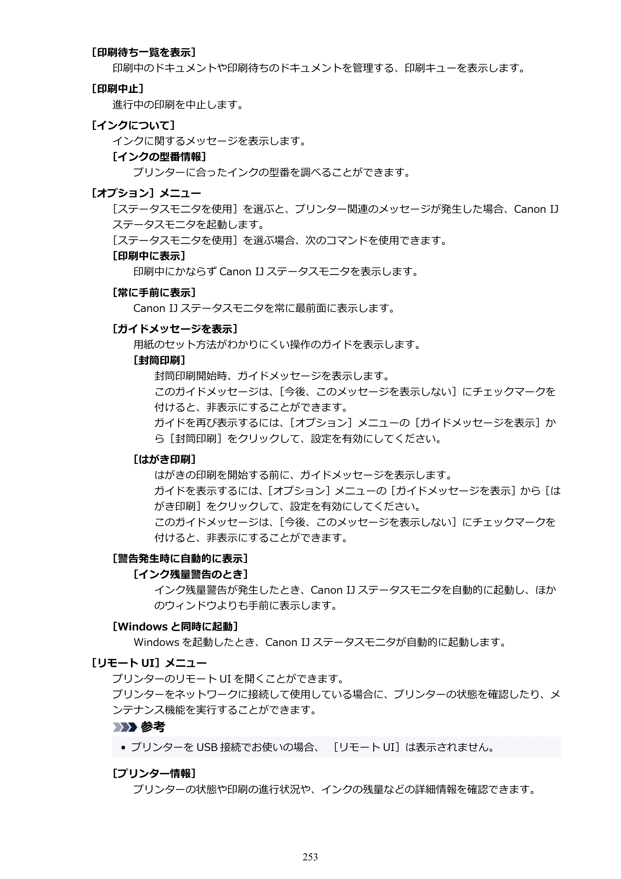 キヤノン G5030 電子マニュアル PDF版 （Windows版） 2019年6月13日掲載（PDF：10.2MB） — 原本ページ — 253ページ