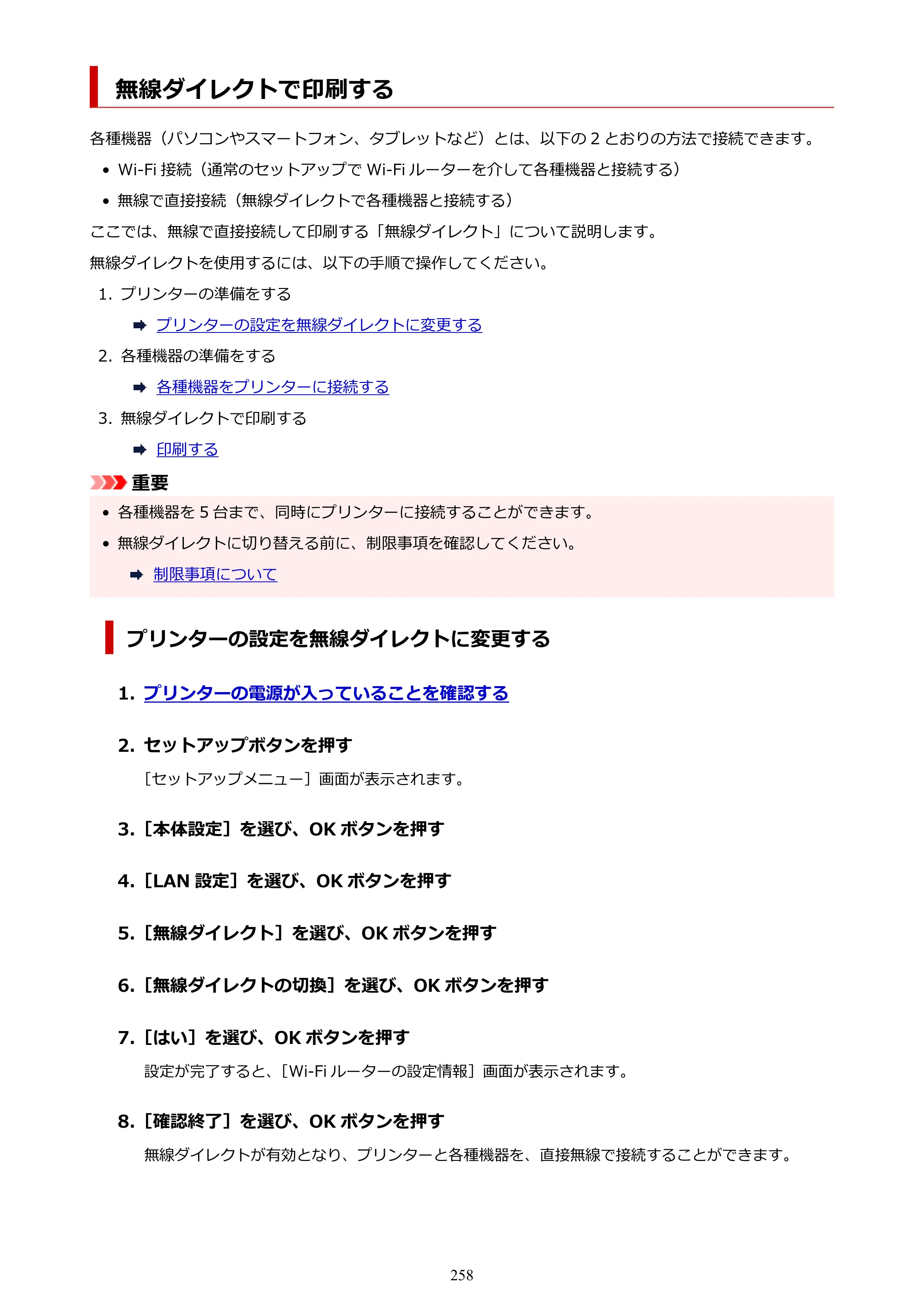 キヤノン G5030 電子マニュアル PDF版 （Windows版） 2019年6月13日掲載（PDF：10.2MB） — 無線ダイレクトで印刷する — 原本ページ — 258ページ