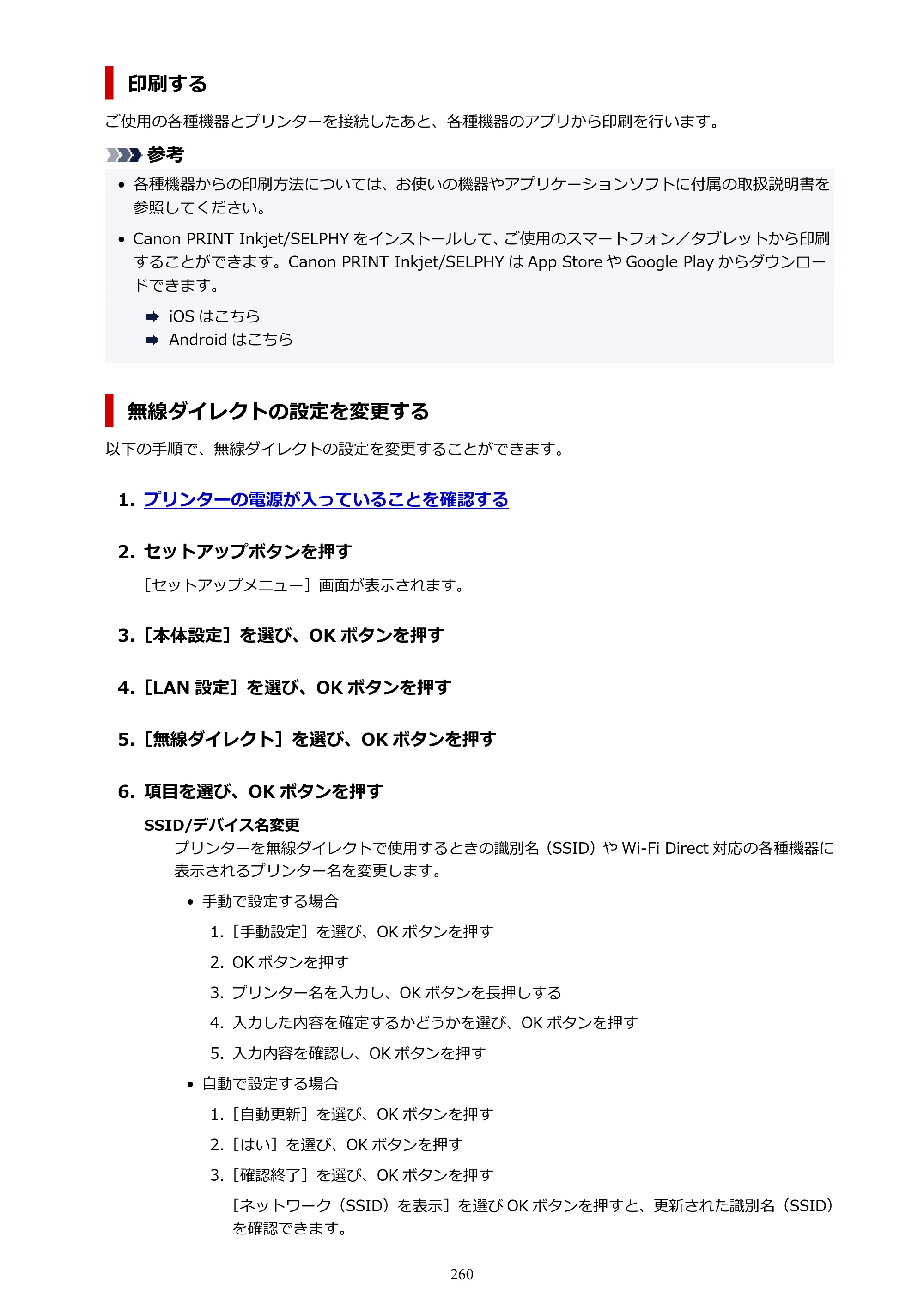 キヤノン G5030 電子マニュアル PDF版 （Windows版） 2019年6月13日掲載（PDF：10.2MB） — 原本ページ — 260ページ