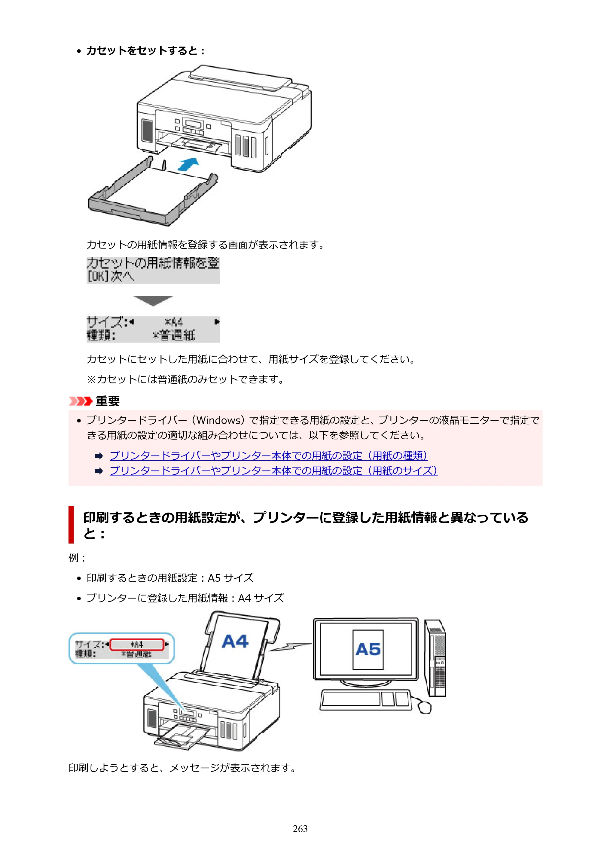 キヤノン G5030 電子マニュアル PDF版 （Windows版） 2019年6月13日掲載（PDF：10.2MB） — 原本ページ — 263ページ